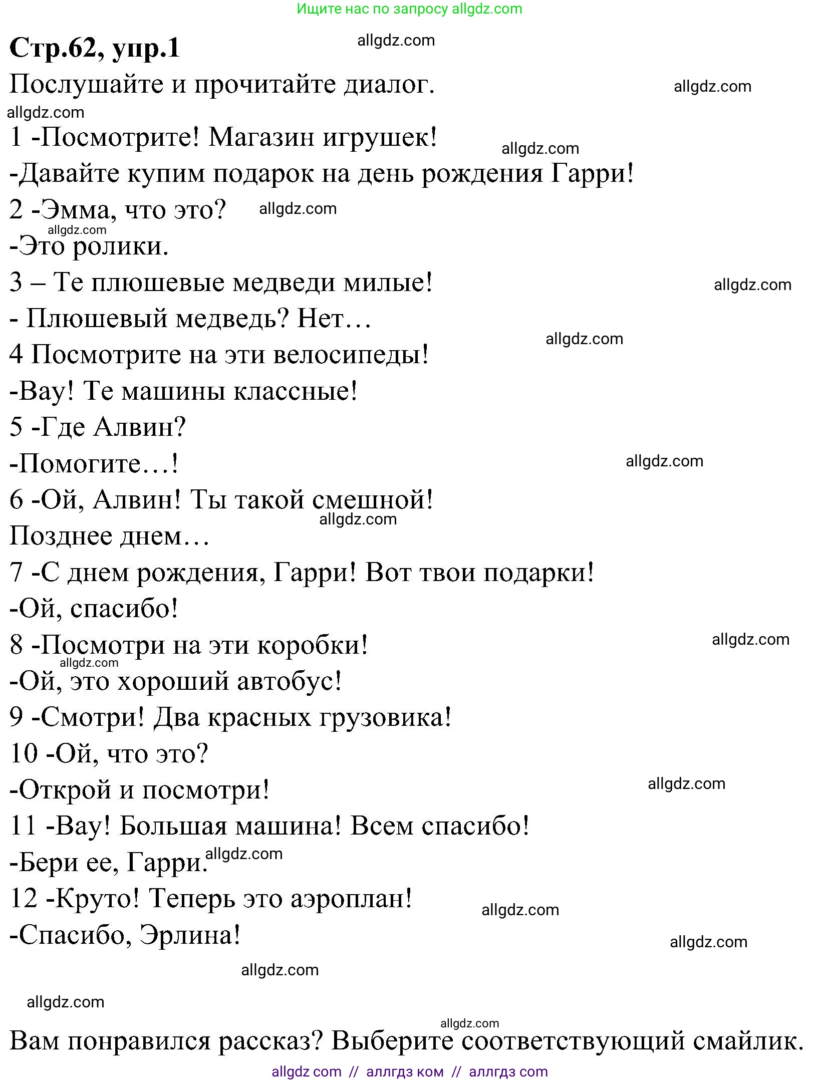 Английский язык (english), 3 класс Учебник (Student's book), авторы: Баранова Ксения Михайловна (Baranova Ksenia), Дули Дженни (Dooley Jenny), Копылова Виктория Викторовна (Kopylova Victoria), Мильруд Радислав Петрович (Millrood Radislav), Эванс Вирджиния (Evans Virginia), издательство Просвещение, Москва, 2023, зелёного цвета, Часть ( Part) 1, страница 62, номер 1, Решение