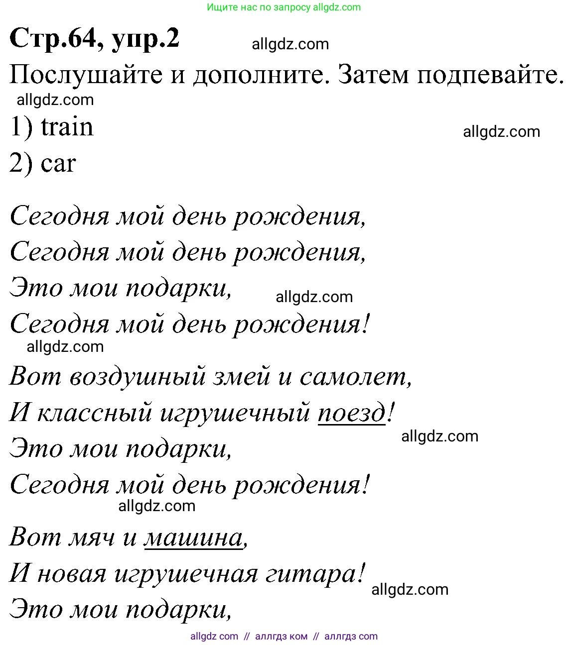 Английский язык (english), 3 класс Учебник (Student's book), авторы: Баранова Ксения Михайловна (Baranova Ksenia), Дули Дженни (Dooley Jenny), Копылова Виктория Викторовна (Kopylova Victoria), Мильруд Радислав Петрович (Millrood Radislav), Эванс Вирджиния (Evans Virginia), издательство Просвещение, Москва, 2023, зелёного цвета, Часть ( Part) 1, страница 64, номер 2, Решение