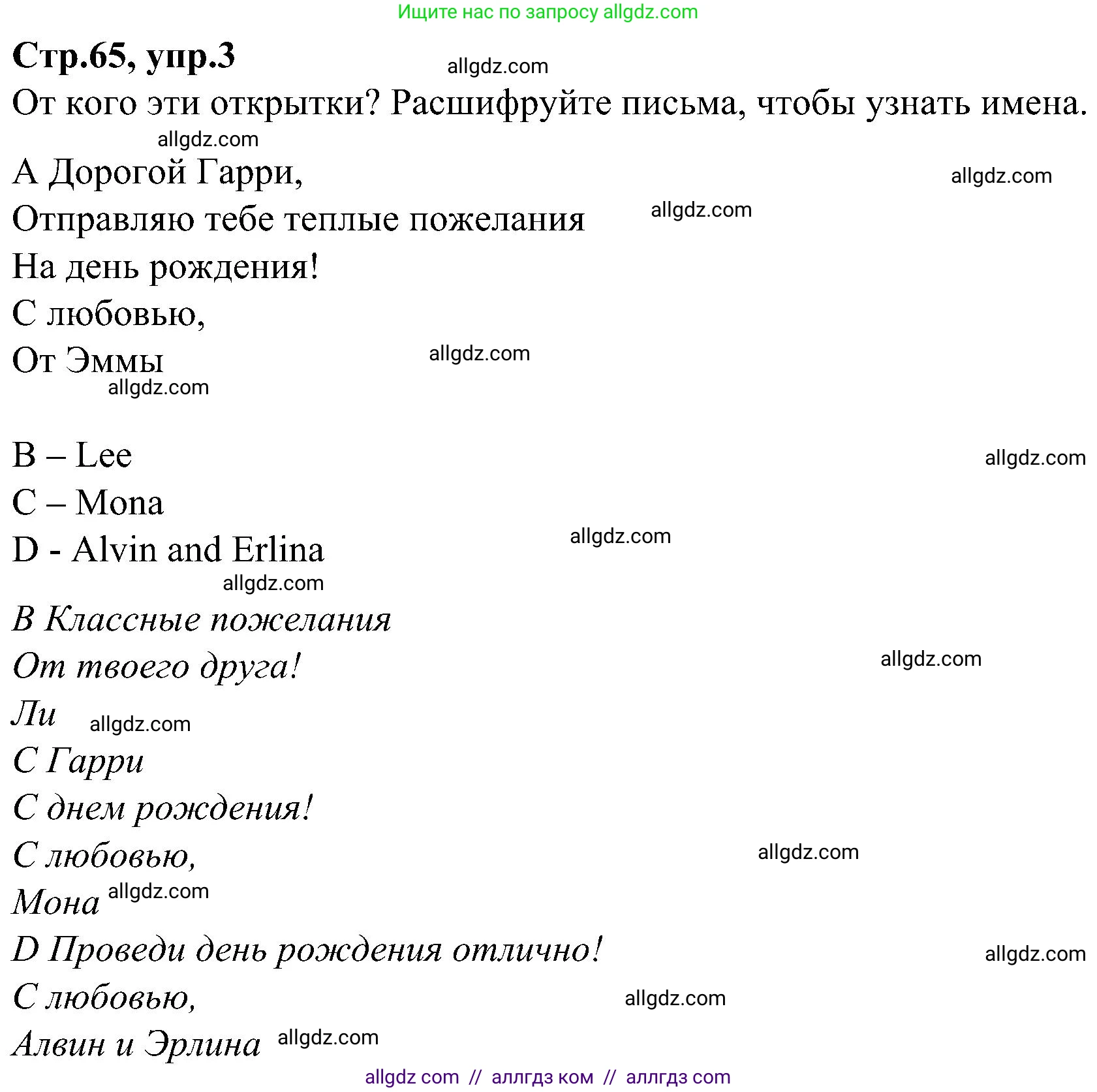 Английский язык (english), 3 класс Учебник (Student's book), авторы: Баранова Ксения Михайловна (Baranova Ksenia), Дули Дженни (Dooley Jenny), Копылова Виктория Викторовна (Kopylova Victoria), Мильруд Радислав Петрович (Millrood Radislav), Эванс Вирджиния (Evans Virginia), издательство Просвещение, Москва, 2023, зелёного цвета, Часть ( Part) 1, страница 65, номер 3, Решение