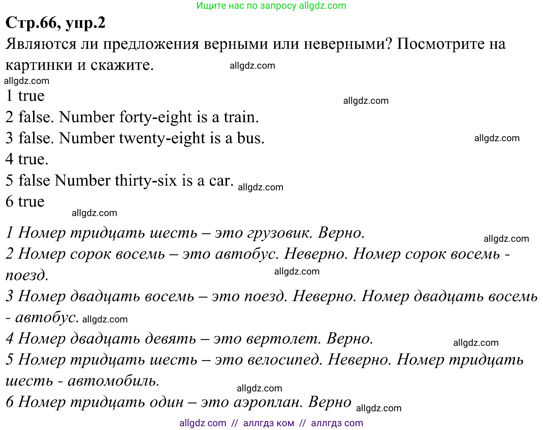 Английский язык (english), 3 класс Учебник (Student's book), авторы: Баранова Ксения Михайловна (Baranova Ksenia), Дули Дженни (Dooley Jenny), Копылова Виктория Викторовна (Kopylova Victoria), Мильруд Радислав Петрович (Millrood Radislav), Эванс Вирджиния (Evans Virginia), издательство Просвещение, Москва, 2023, зелёного цвета, Часть ( Part) 1, страница 66, номер 2, Решение