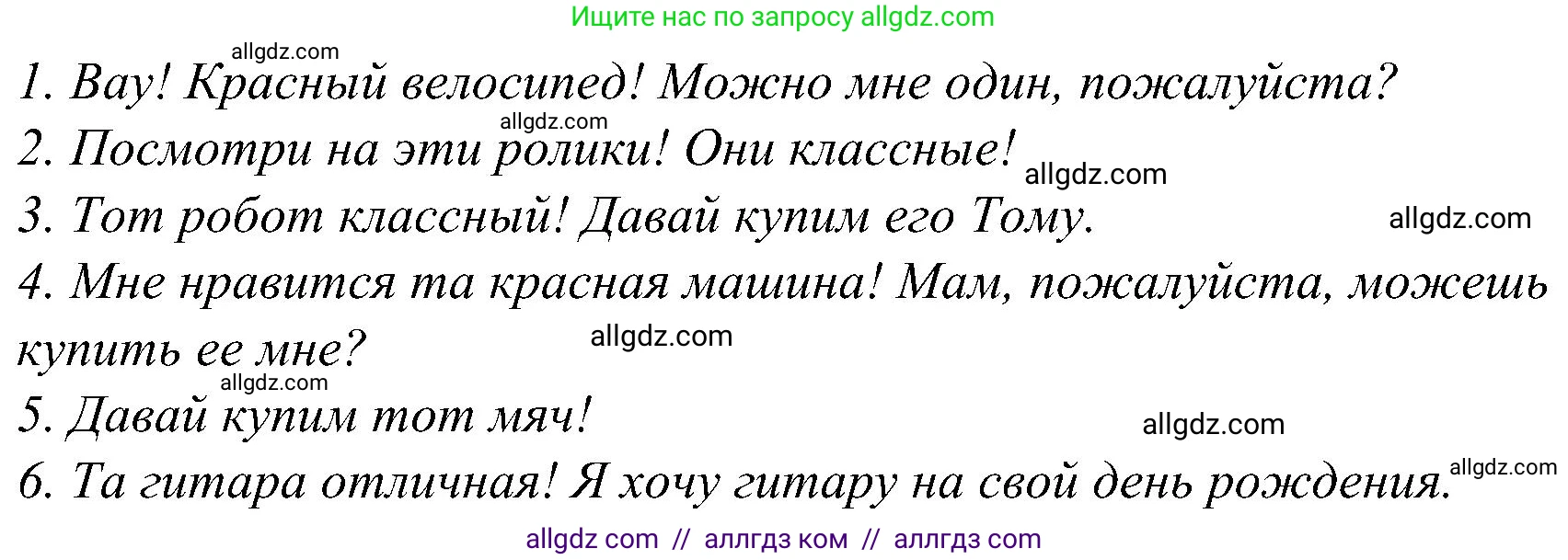 Английский язык (english), 3 класс Учебник (Student's book), авторы: Баранова Ксения Михайловна (Baranova Ksenia), Дули Дженни (Dooley Jenny), Копылова Виктория Викторовна (Kopylova Victoria), Мильруд Радислав Петрович (Millrood Radislav), Эванс Вирджиния (Evans Virginia), издательство Просвещение, Москва, 2023, зелёного цвета, Часть ( Part) 1, страница 67, номер 3, Решение (продолжение 2)