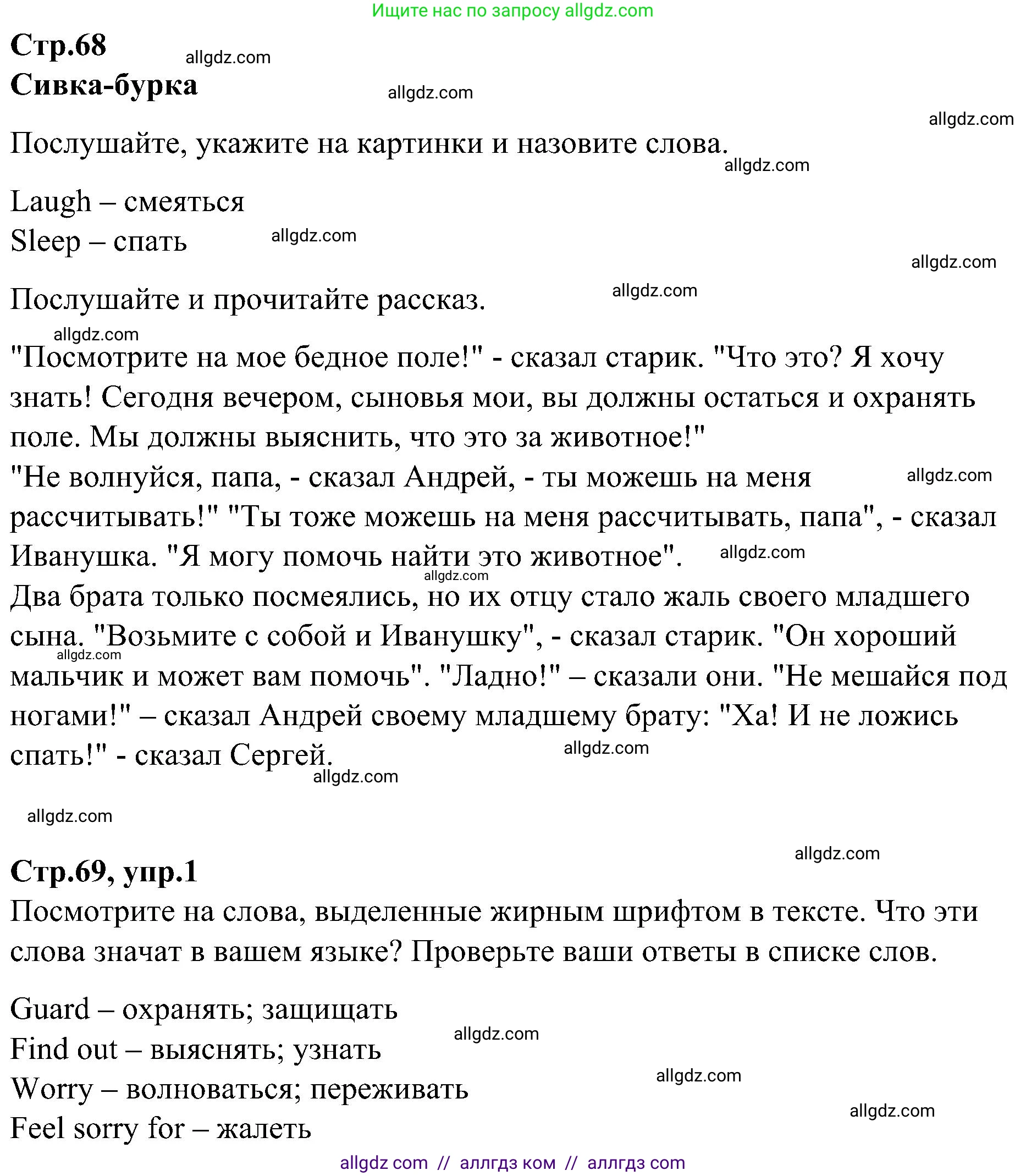 Английский язык (english), 3 класс Учебник (Student's book), авторы: Баранова Ксения Михайловна (Baranova Ksenia), Дули Дженни (Dooley Jenny), Копылова Виктория Викторовна (Kopylova Victoria), Мильруд Радислав Петрович (Millrood Radislav), Эванс Вирджиния (Evans Virginia), издательство Просвещение, Москва, 2023, зелёного цвета, Часть ( Part) 1, страница 69, номер 1, Решение