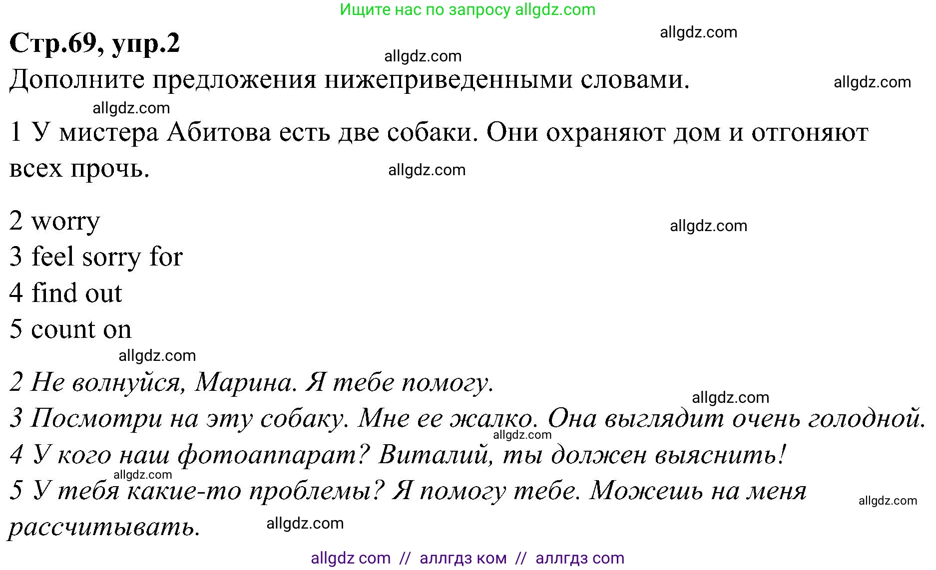 Английский язык (english), 3 класс Учебник (Student's book), авторы: Баранова Ксения Михайловна (Baranova Ksenia), Дули Дженни (Dooley Jenny), Копылова Виктория Викторовна (Kopylova Victoria), Мильруд Радислав Петрович (Millrood Radislav), Эванс Вирджиния (Evans Virginia), издательство Просвещение, Москва, 2023, зелёного цвета, Часть ( Part) 1, страница 69, номер 2, Решение