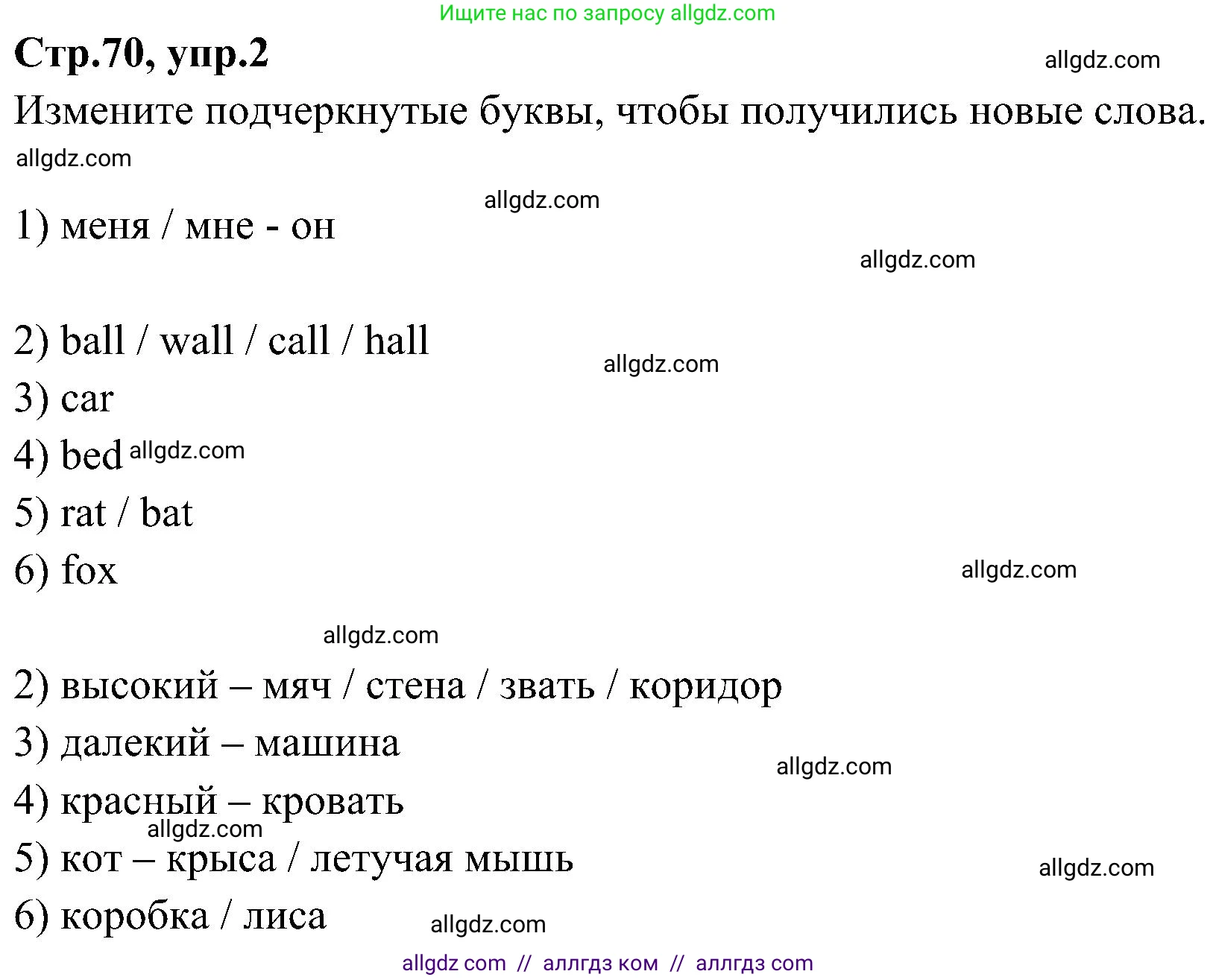 Английский язык (english), 3 класс Учебник (Student's book), авторы: Баранова Ксения Михайловна (Baranova Ksenia), Дули Дженни (Dooley Jenny), Копылова Виктория Викторовна (Kopylova Victoria), Мильруд Радислав Петрович (Millrood Radislav), Эванс Вирджиния (Evans Virginia), издательство Просвещение, Москва, 2023, зелёного цвета, Часть ( Part) 1, страница 70, номер 2, Решение