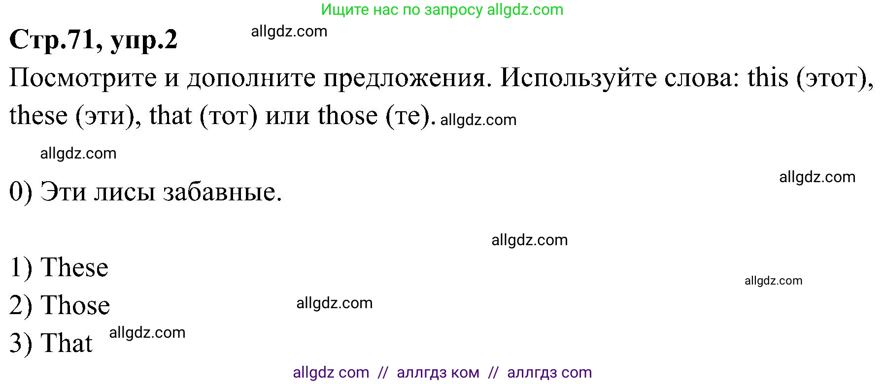 Английский язык (english), 3 класс Учебник (Student's book), авторы: Баранова Ксения Михайловна (Baranova Ksenia), Дули Дженни (Dooley Jenny), Копылова Виктория Викторовна (Kopylova Victoria), Мильруд Радислав Петрович (Millrood Radislav), Эванс Вирджиния (Evans Virginia), издательство Просвещение, Москва, 2023, зелёного цвета, Часть ( Part) 1, страница 71, номер 2, Решение