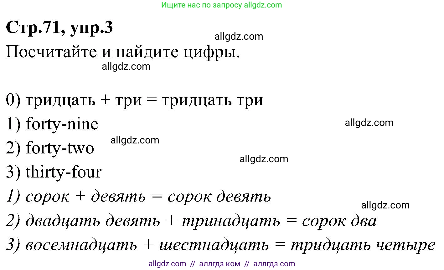 Английский язык (english), 3 класс Учебник (Student's book), авторы: Баранова Ксения Михайловна (Baranova Ksenia), Дули Дженни (Dooley Jenny), Копылова Виктория Викторовна (Kopylova Victoria), Мильруд Радислав Петрович (Millrood Radislav), Эванс Вирджиния (Evans Virginia), издательство Просвещение, Москва, 2023, зелёного цвета, Часть ( Part) 1, страница 71, номер 3, Решение