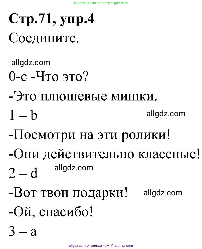 Английский язык (english), 3 класс Учебник (Student's book), авторы: Баранова Ксения Михайловна (Baranova Ksenia), Дули Дженни (Dooley Jenny), Копылова Виктория Викторовна (Kopylova Victoria), Мильруд Радислав Петрович (Millrood Radislav), Эванс Вирджиния (Evans Virginia), издательство Просвещение, Москва, 2023, зелёного цвета, Часть ( Part) 1, страница 71, номер 4, Решение