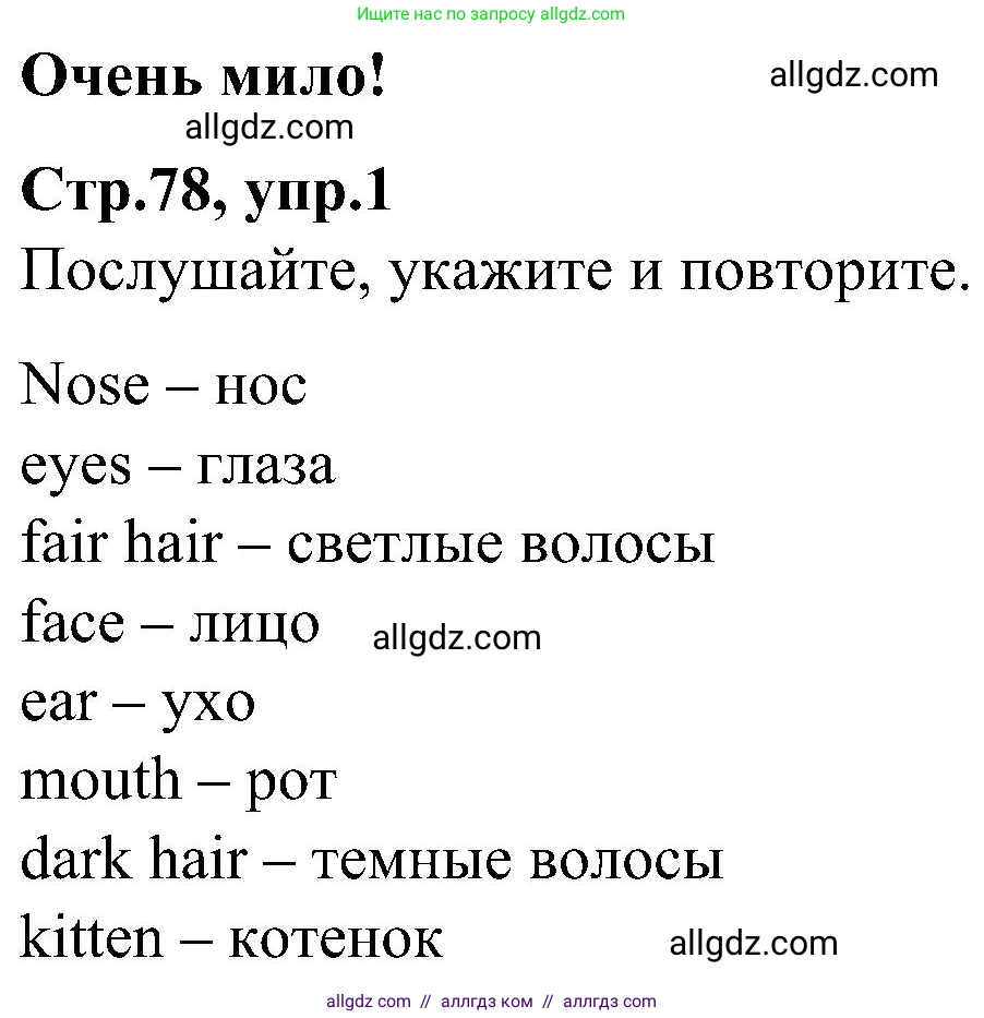 Английский язык (english), 3 класс Учебник (Student's book), авторы: Баранова Ксения Михайловна (Baranova Ksenia), Дули Дженни (Dooley Jenny), Копылова Виктория Викторовна (Kopylova Victoria), Мильруд Радислав Петрович (Millrood Radislav), Эванс Вирджиния (Evans Virginia), издательство Просвещение, Москва, 2023, зелёного цвета, Часть ( Part) 1, страница 78, номер 1, Решение
