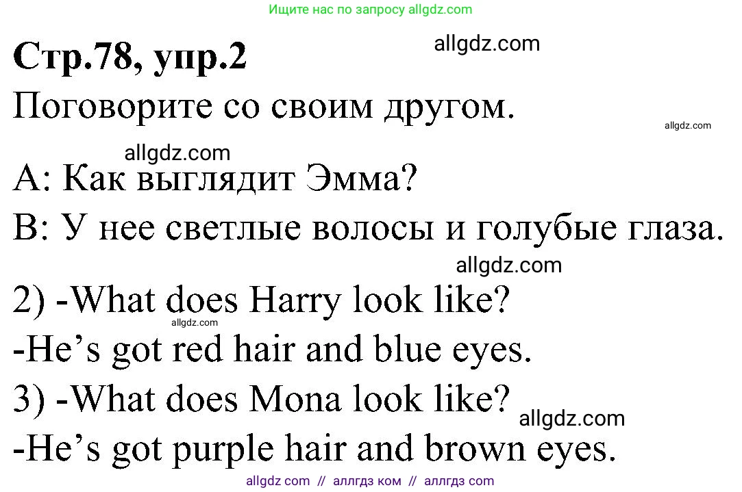 Английский язык (english), 3 класс Учебник (Student's book), авторы: Баранова Ксения Михайловна (Baranova Ksenia), Дули Дженни (Dooley Jenny), Копылова Виктория Викторовна (Kopylova Victoria), Мильруд Радислав Петрович (Millrood Radislav), Эванс Вирджиния (Evans Virginia), издательство Просвещение, Москва, 2023, зелёного цвета, Часть ( Part) 1, страница 78, номер 2, Решение