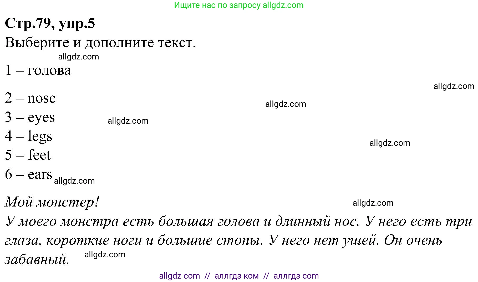 Английский язык (english), 3 класс Учебник (Student's book), авторы: Баранова Ксения Михайловна (Baranova Ksenia), Дули Дженни (Dooley Jenny), Копылова Виктория Викторовна (Kopylova Victoria), Мильруд Радислав Петрович (Millrood Radislav), Эванс Вирджиния (Evans Virginia), издательство Просвещение, Москва, 2023, зелёного цвета, Часть ( Part) 1, страница 79, номер 5, Решение