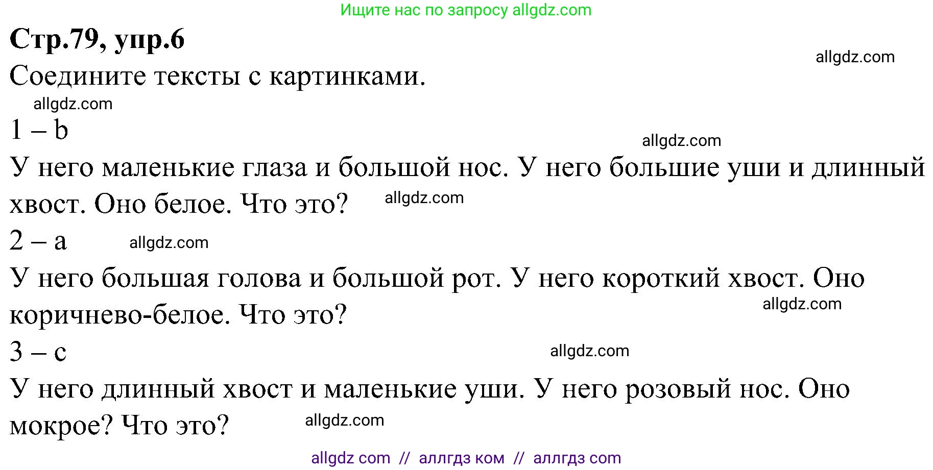 Английский язык (english), 3 класс Учебник (Student's book), авторы: Баранова Ксения Михайловна (Baranova Ksenia), Дули Дженни (Dooley Jenny), Копылова Виктория Викторовна (Kopylova Victoria), Мильруд Радислав Петрович (Millrood Radislav), Эванс Вирджиния (Evans Virginia), издательство Просвещение, Москва, 2023, зелёного цвета, Часть ( Part) 1, страница 79, номер 6, Решение