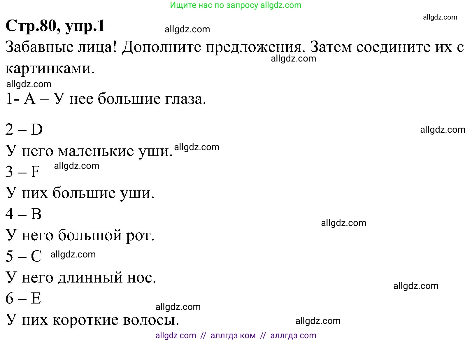 Английский язык (english), 3 класс Учебник (Student's book), авторы: Баранова Ксения Михайловна (Baranova Ksenia), Дули Дженни (Dooley Jenny), Копылова Виктория Викторовна (Kopylova Victoria), Мильруд Радислав Петрович (Millrood Radislav), Эванс Вирджиния (Evans Virginia), издательство Просвещение, Москва, 2023, зелёного цвета, Часть ( Part) 1, страница 80, номер 1, Решение