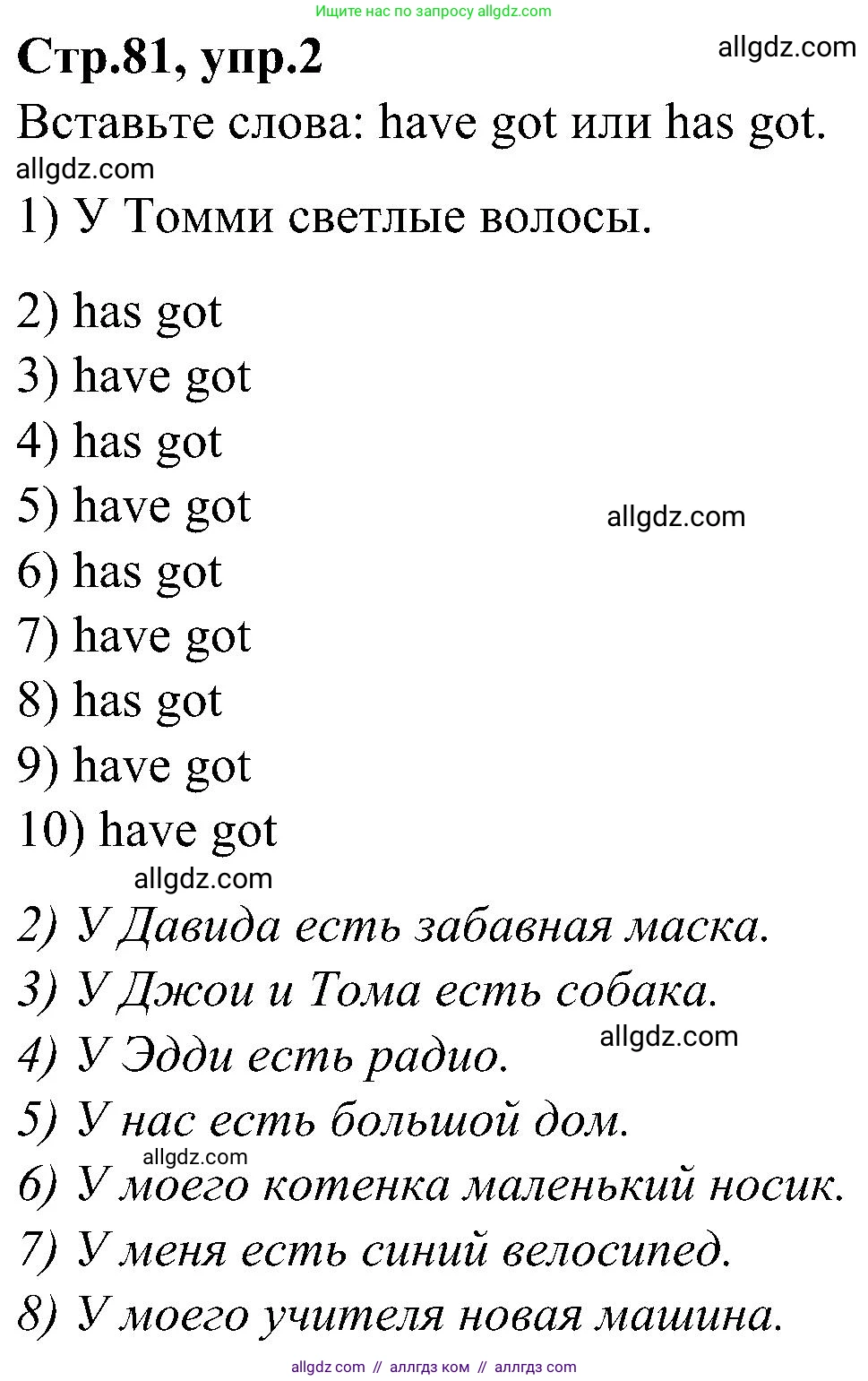 Английский язык (english), 3 класс Учебник (Student's book), авторы: Баранова Ксения Михайловна (Baranova Ksenia), Дули Дженни (Dooley Jenny), Копылова Виктория Викторовна (Kopylova Victoria), Мильруд Радислав Петрович (Millrood Radislav), Эванс Вирджиния (Evans Virginia), издательство Просвещение, Москва, 2023, зелёного цвета, Часть ( Part) 1, страница 81, номер 2, Решение