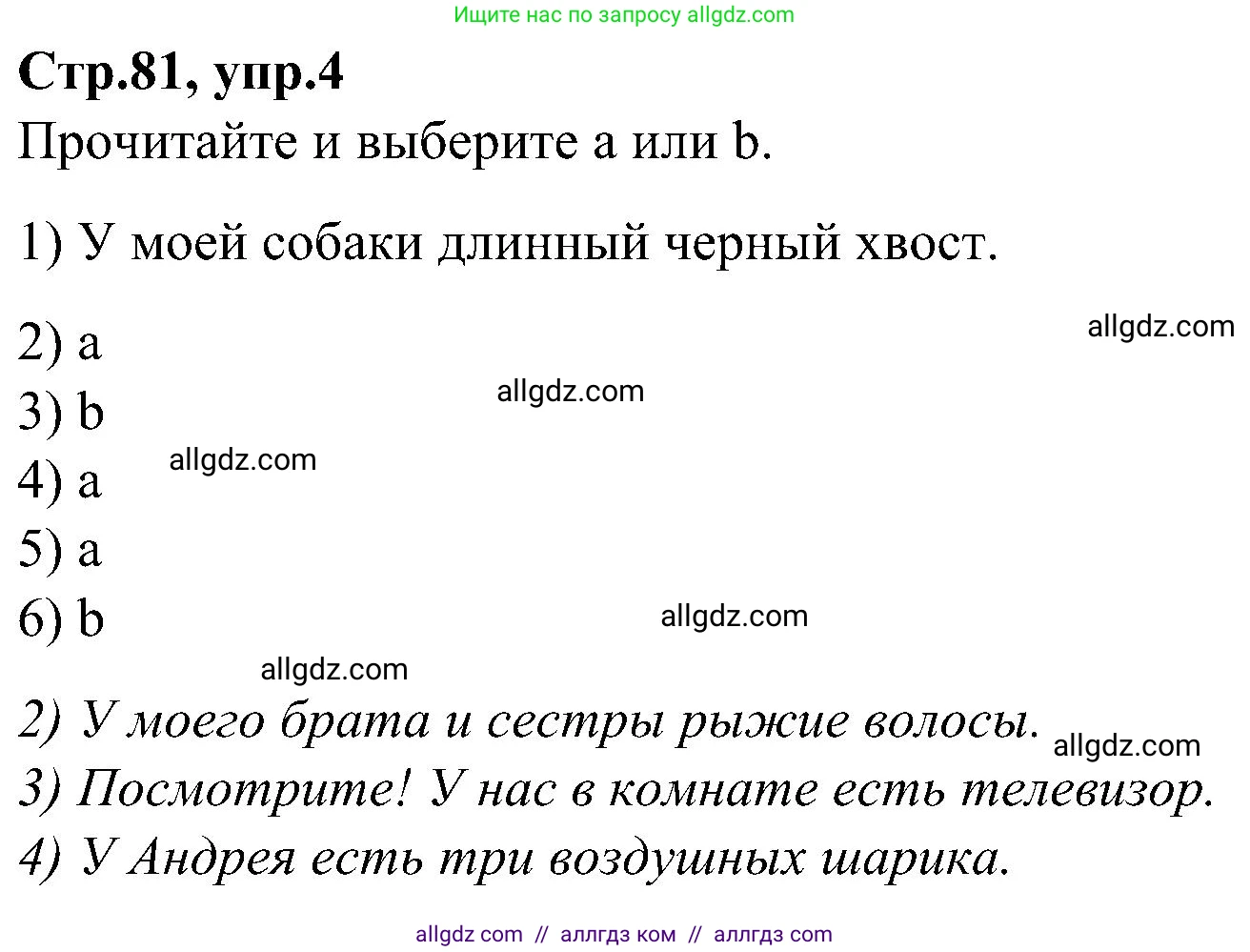 Английский язык (english), 3 класс Учебник (Student's book), авторы: Баранова Ксения Михайловна (Baranova Ksenia), Дули Дженни (Dooley Jenny), Копылова Виктория Викторовна (Kopylova Victoria), Мильруд Радислав Петрович (Millrood Radislav), Эванс Вирджиния (Evans Virginia), издательство Просвещение, Москва, 2023, зелёного цвета, Часть ( Part) 1, страница 81, номер 4, Решение