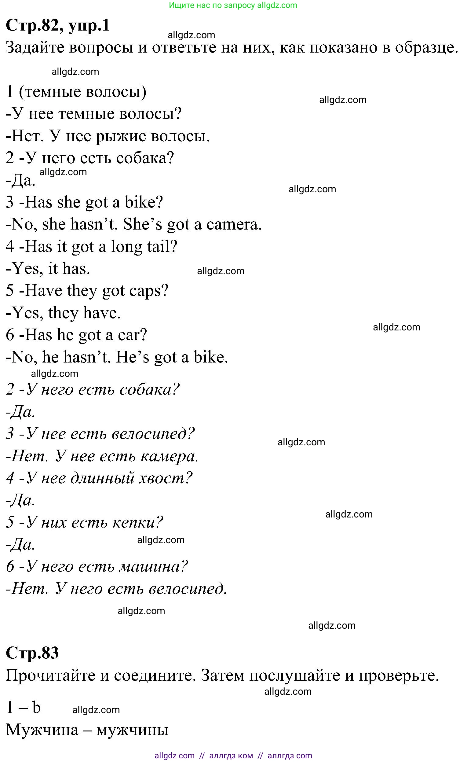 Английский язык (english), 3 класс Учебник (Student's book), авторы: Баранова Ксения Михайловна (Baranova Ksenia), Дули Дженни (Dooley Jenny), Копылова Виктория Викторовна (Kopylova Victoria), Мильруд Радислав Петрович (Millrood Radislav), Эванс Вирджиния (Evans Virginia), издательство Просвещение, Москва, 2023, зелёного цвета, Часть ( Part) 1, страница 82, номер 1, Решение