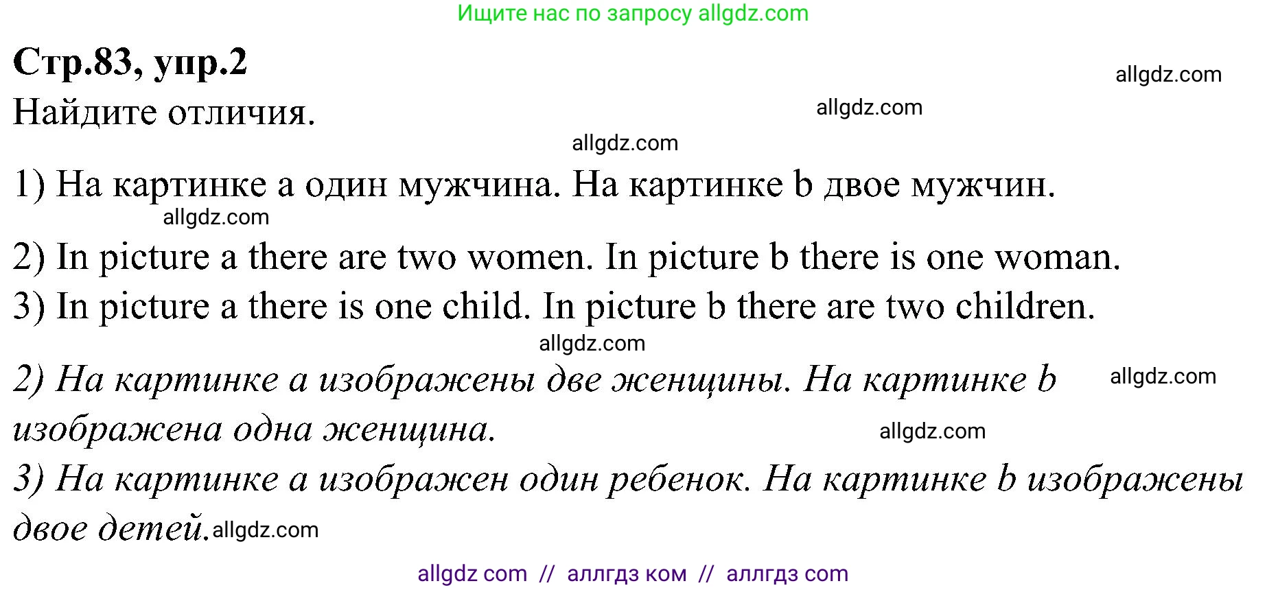Английский язык (english), 3 класс Учебник (Student's book), авторы: Баранова Ксения Михайловна (Baranova Ksenia), Дули Дженни (Dooley Jenny), Копылова Виктория Викторовна (Kopylova Victoria), Мильруд Радислав Петрович (Millrood Radislav), Эванс Вирджиния (Evans Virginia), издательство Просвещение, Москва, 2023, зелёного цвета, Часть ( Part) 1, страница 83, номер 2, Решение