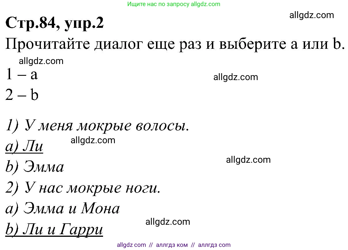 Английский язык (english), 3 класс Учебник (Student's book), авторы: Баранова Ксения Михайловна (Baranova Ksenia), Дули Дженни (Dooley Jenny), Копылова Виктория Викторовна (Kopylova Victoria), Мильруд Радислав Петрович (Millrood Radislav), Эванс Вирджиния (Evans Virginia), издательство Просвещение, Москва, 2023, зелёного цвета, Часть ( Part) 1, страница 84, номер 2, Решение