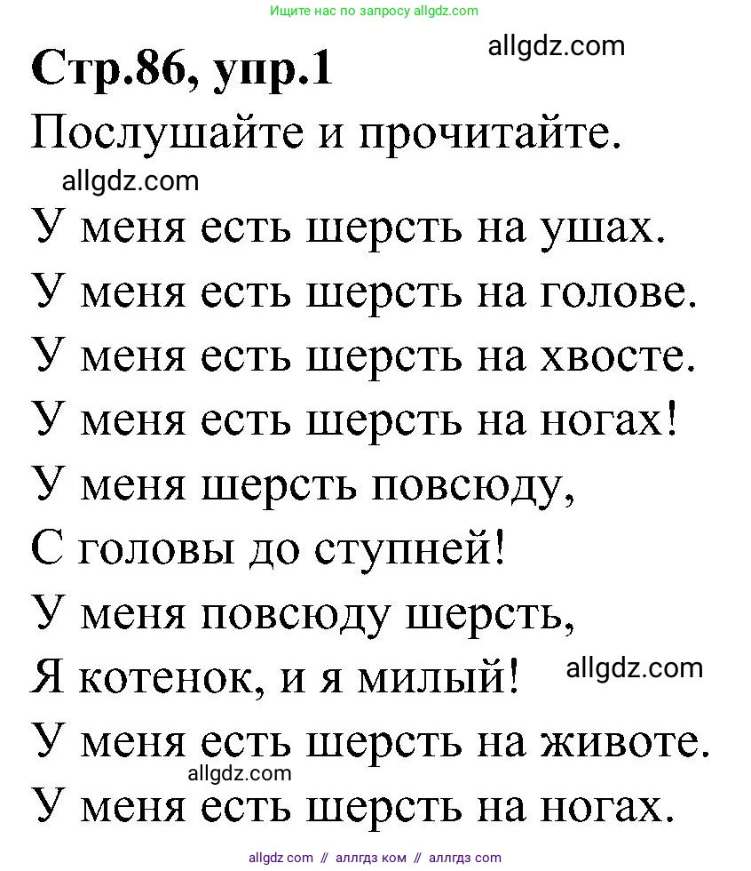 Английский язык (english), 3 класс Учебник (Student's book), авторы: Баранова Ксения Михайловна (Baranova Ksenia), Дули Дженни (Dooley Jenny), Копылова Виктория Викторовна (Kopylova Victoria), Мильруд Радислав Петрович (Millrood Radislav), Эванс Вирджиния (Evans Virginia), издательство Просвещение, Москва, 2023, зелёного цвета, Часть ( Part) 1, страница 86, номер 1, Решение