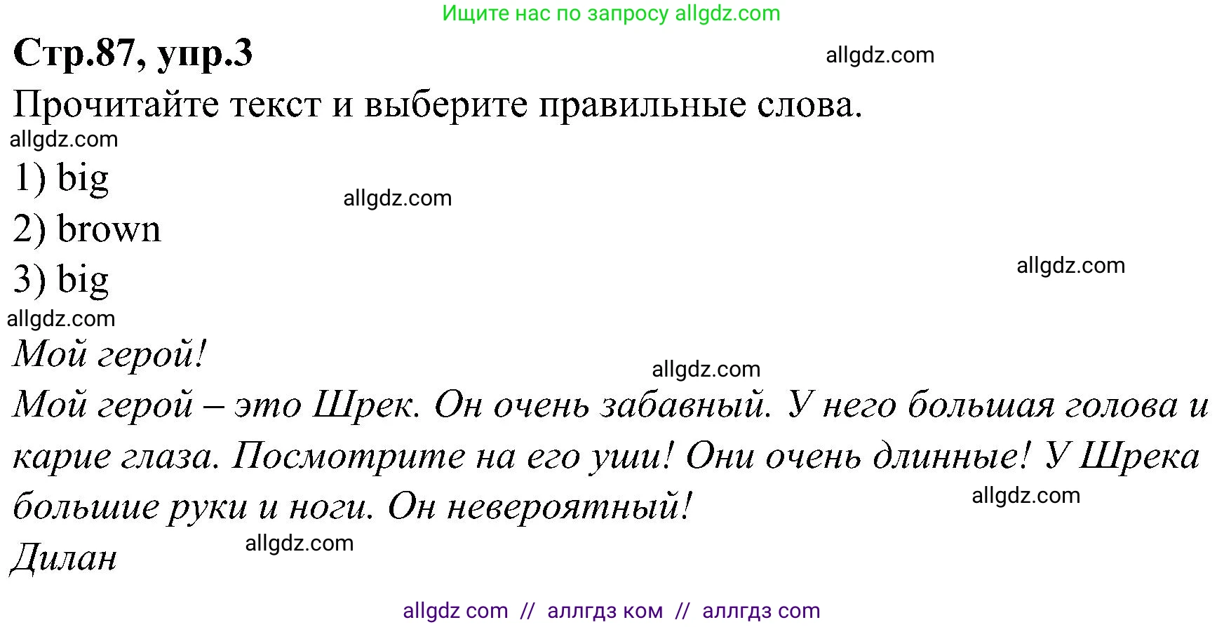 Английский язык (english), 3 класс Учебник (Student's book), авторы: Баранова Ксения Михайловна (Baranova Ksenia), Дули Дженни (Dooley Jenny), Копылова Виктория Викторовна (Kopylova Victoria), Мильруд Радислав Петрович (Millrood Radislav), Эванс Вирджиния (Evans Virginia), издательство Просвещение, Москва, 2023, зелёного цвета, Часть ( Part) 1, страница 87, номер 3, Решение