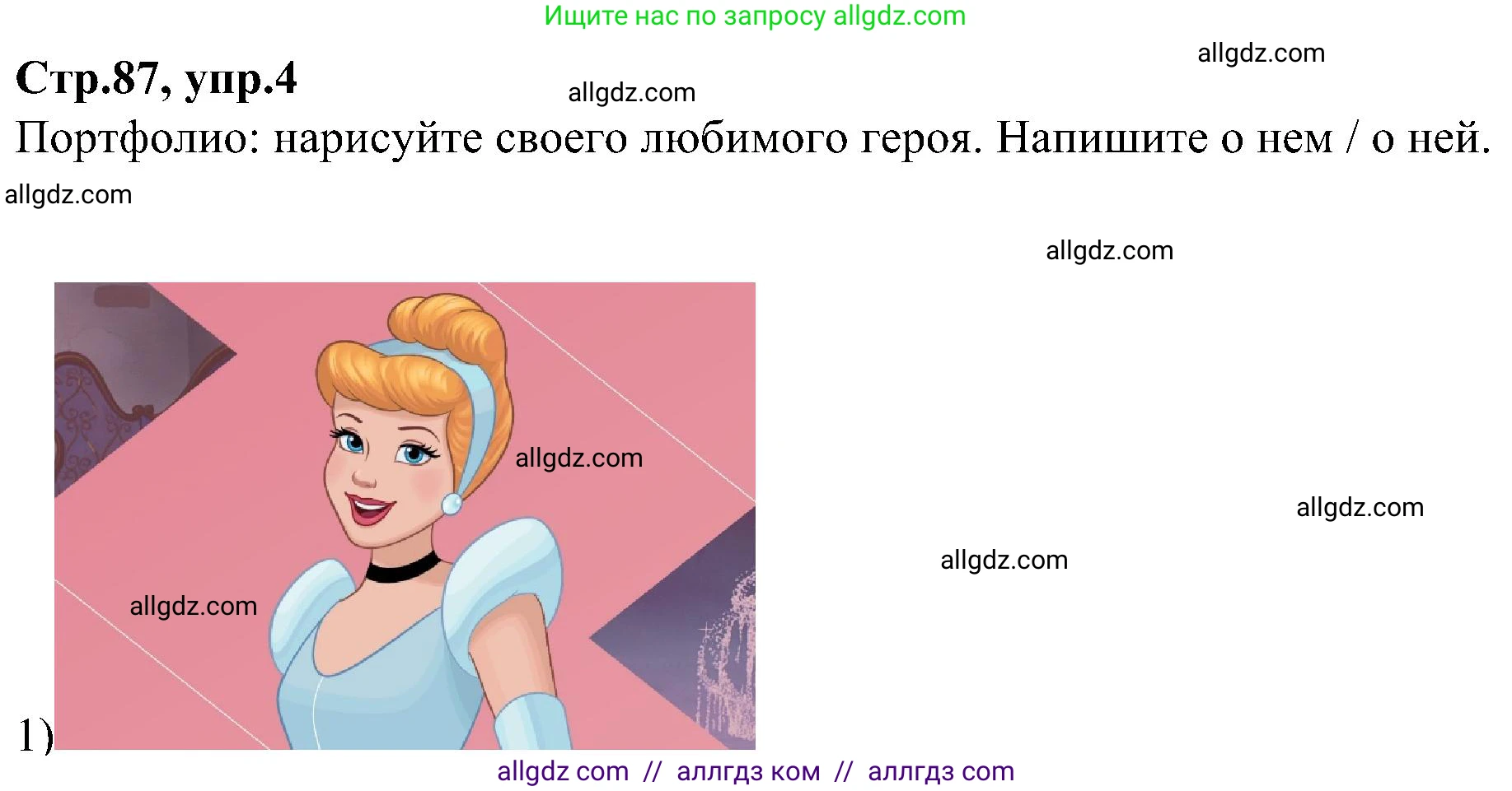 Английский язык (english), 3 класс Учебник (Student's book), авторы: Баранова Ксения Михайловна (Baranova Ksenia), Дули Дженни (Dooley Jenny), Копылова Виктория Викторовна (Kopylova Victoria), Мильруд Радислав Петрович (Millrood Radislav), Эванс Вирджиния (Evans Virginia), издательство Просвещение, Москва, 2023, зелёного цвета, Часть ( Part) 1, страница 87, номер 4, Решение