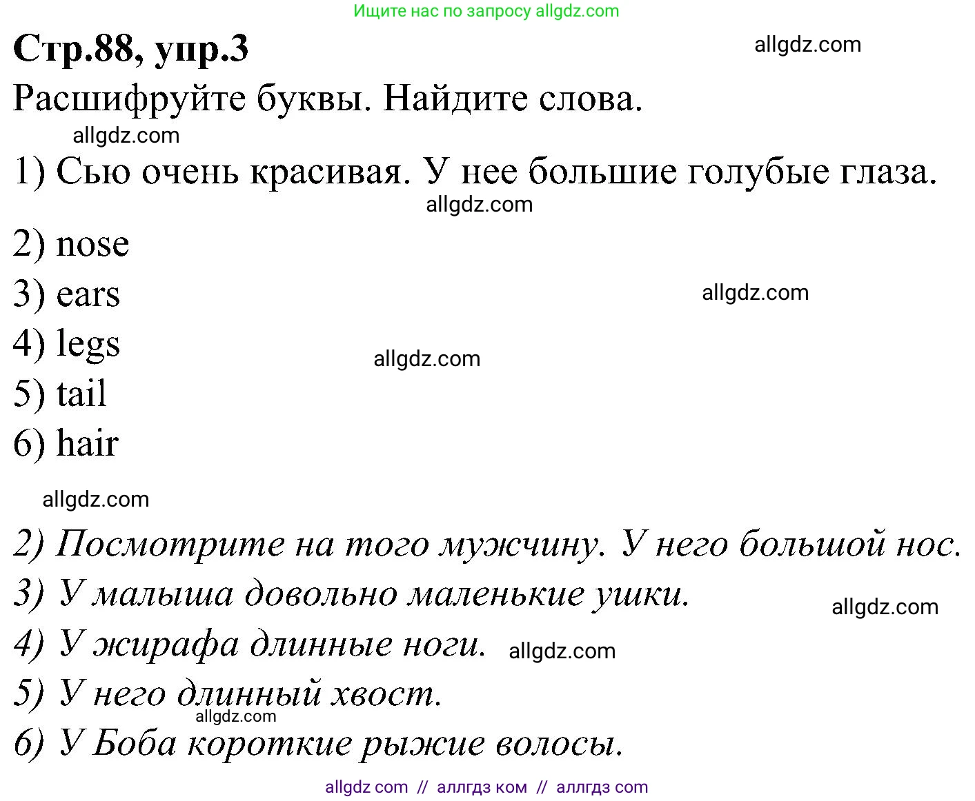 Английский язык (english), 3 класс Учебник (Student's book), авторы: Баранова Ксения Михайловна (Baranova Ksenia), Дули Дженни (Dooley Jenny), Копылова Виктория Викторовна (Kopylova Victoria), Мильруд Радислав Петрович (Millrood Radislav), Эванс Вирджиния (Evans Virginia), издательство Просвещение, Москва, 2023, зелёного цвета, Часть ( Part) 1, страница 88, номер 3, Решение