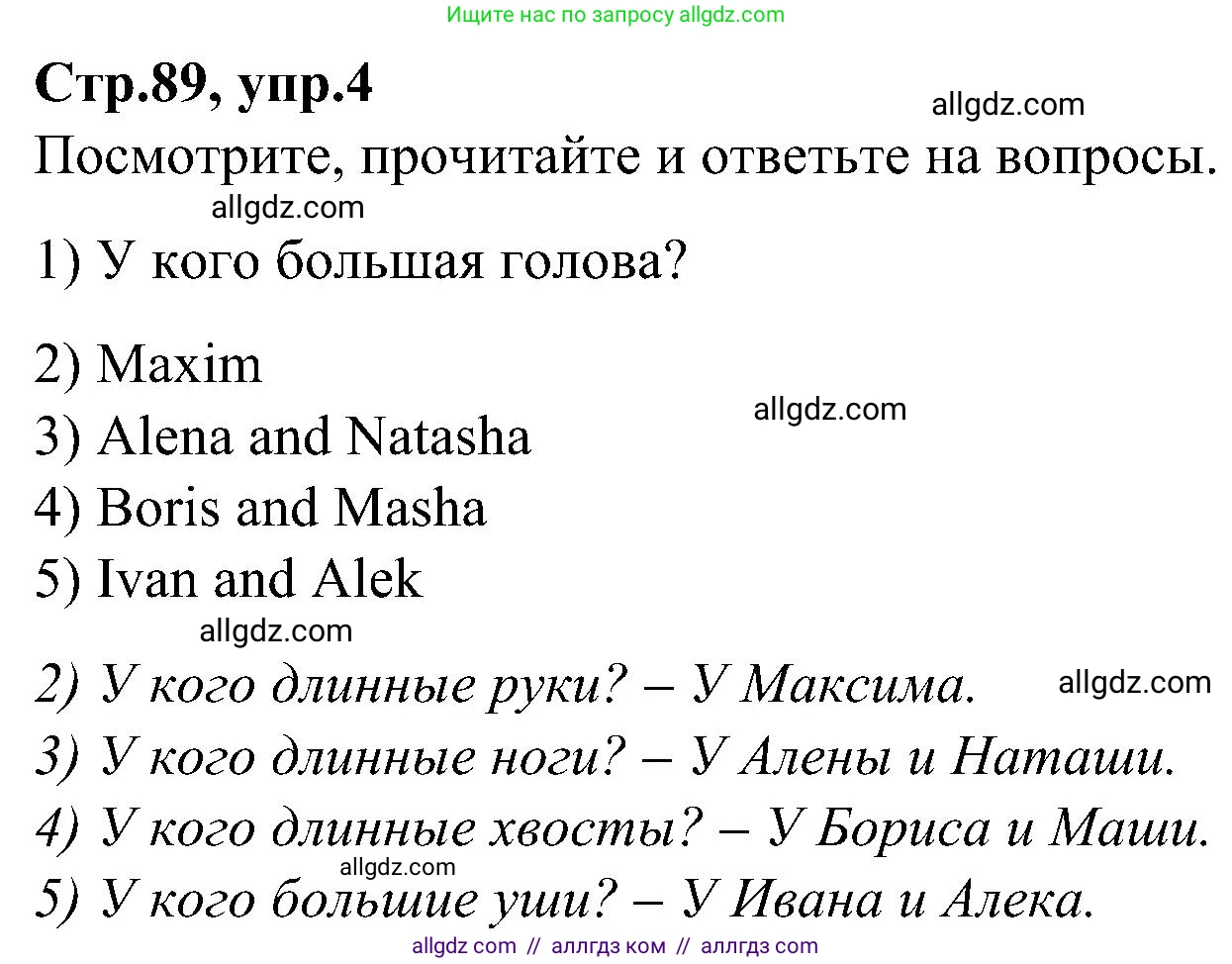 Английский язык (english), 3 класс Учебник (Student's book), авторы: Баранова Ксения Михайловна (Baranova Ksenia), Дули Дженни (Dooley Jenny), Копылова Виктория Викторовна (Kopylova Victoria), Мильруд Радислав Петрович (Millrood Radislav), Эванс Вирджиния (Evans Virginia), издательство Просвещение, Москва, 2023, зелёного цвета, Часть ( Part) 1, страница 89, номер 4, Решение