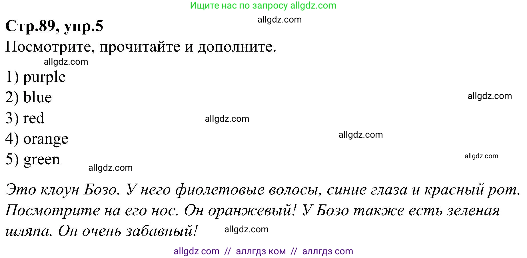 Английский язык (english), 3 класс Учебник (Student's book), авторы: Баранова Ксения Михайловна (Baranova Ksenia), Дули Дженни (Dooley Jenny), Копылова Виктория Викторовна (Kopylova Victoria), Мильруд Радислав Петрович (Millrood Radislav), Эванс Вирджиния (Evans Virginia), издательство Просвещение, Москва, 2023, зелёного цвета, Часть ( Part) 1, страница 89, номер 5, Решение