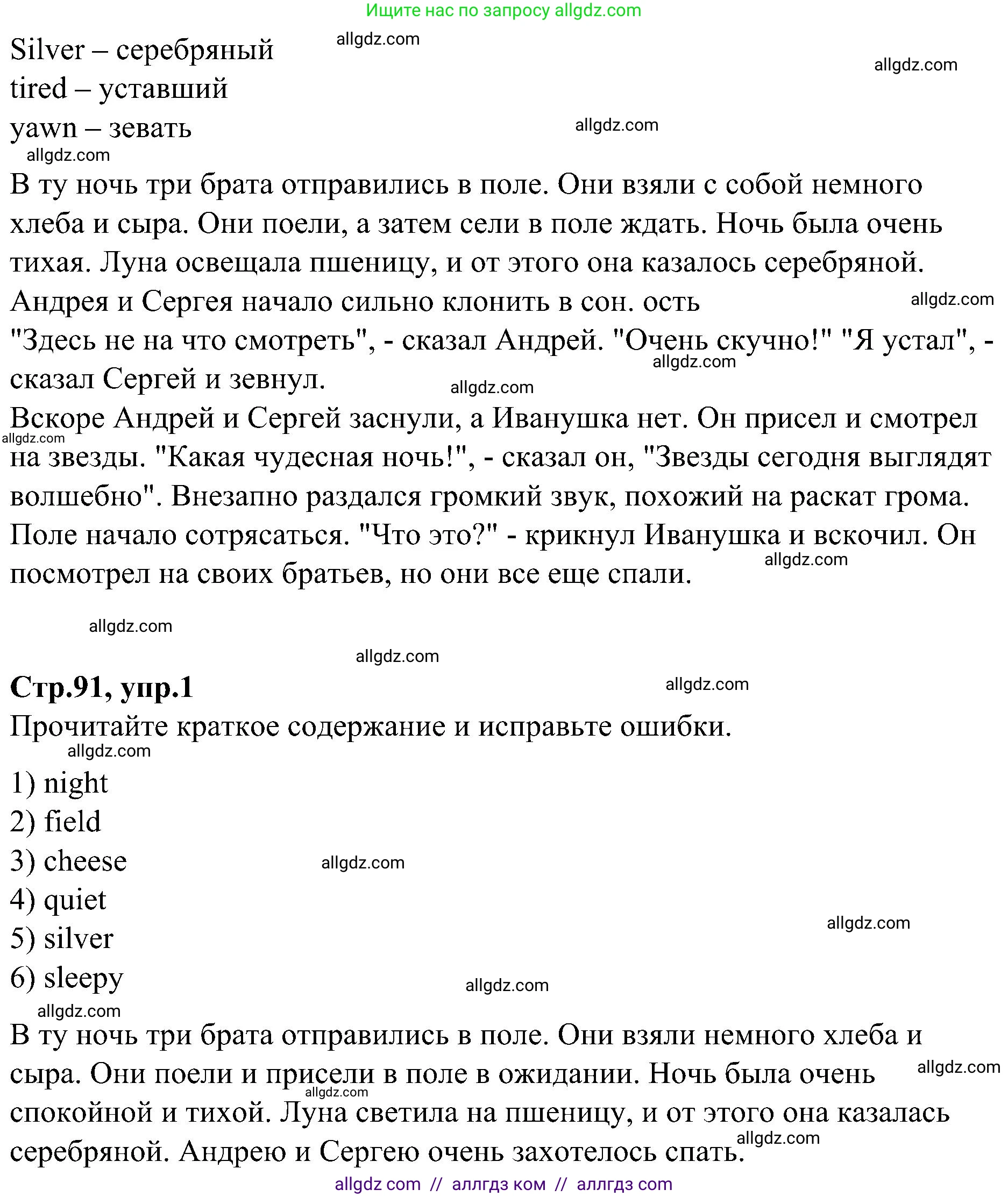 Английский язык (english), 3 класс Учебник (Student's book), авторы: Баранова Ксения Михайловна (Baranova Ksenia), Дули Дженни (Dooley Jenny), Копылова Виктория Викторовна (Kopylova Victoria), Мильруд Радислав Петрович (Millrood Radislav), Эванс Вирджиния (Evans Virginia), издательство Просвещение, Москва, 2023, зелёного цвета, Часть ( Part) 1, страница 91, номер 1, Решение (продолжение 2)