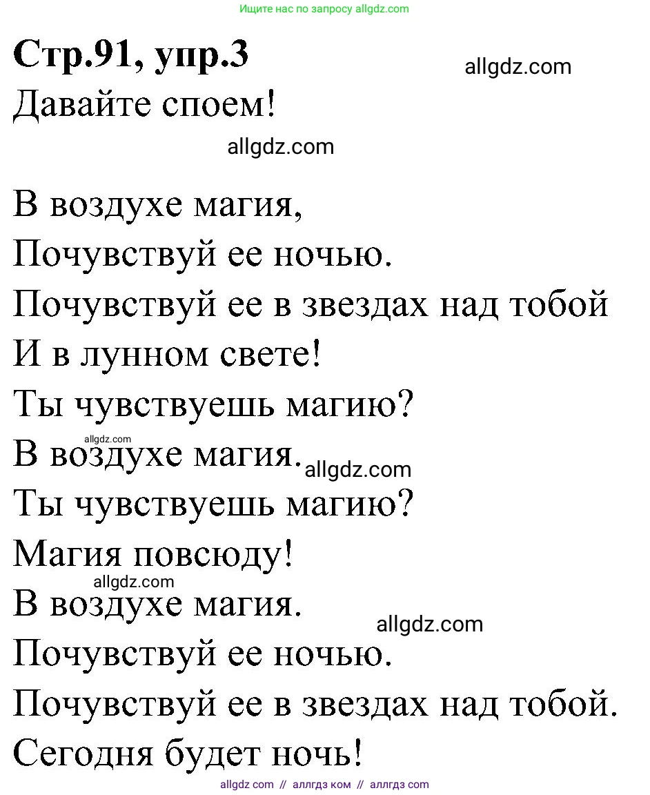 Английский язык (english), 3 класс Учебник (Student's book), авторы: Баранова Ксения Михайловна (Baranova Ksenia), Дули Дженни (Dooley Jenny), Копылова Виктория Викторовна (Kopylova Victoria), Мильруд Радислав Петрович (Millrood Radislav), Эванс Вирджиния (Evans Virginia), издательство Просвещение, Москва, 2023, зелёного цвета, Часть ( Part) 1, страница 91, номер 3, Решение