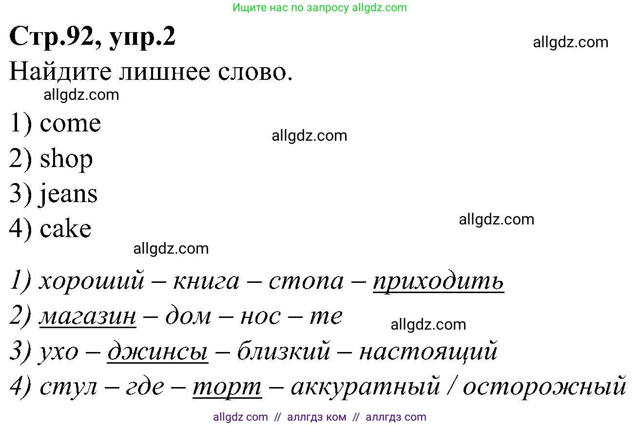 Английский язык (english), 3 класс Учебник (Student's book), авторы: Баранова Ксения Михайловна (Baranova Ksenia), Дули Дженни (Dooley Jenny), Копылова Виктория Викторовна (Kopylova Victoria), Мильруд Радислав Петрович (Millrood Radislav), Эванс Вирджиния (Evans Virginia), издательство Просвещение, Москва, 2023, зелёного цвета, Часть ( Part) 1, страница 92, номер 2, Решение