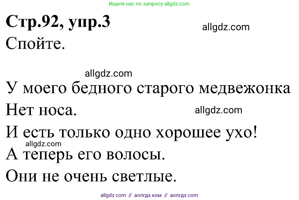 Английский язык (english), 3 класс Учебник (Student's book), авторы: Баранова Ксения Михайловна (Baranova Ksenia), Дули Дженни (Dooley Jenny), Копылова Виктория Викторовна (Kopylova Victoria), Мильруд Радислав Петрович (Millrood Radislav), Эванс Вирджиния (Evans Virginia), издательство Просвещение, Москва, 2023, зелёного цвета, Часть ( Part) 1, страница 92, номер 3, Решение