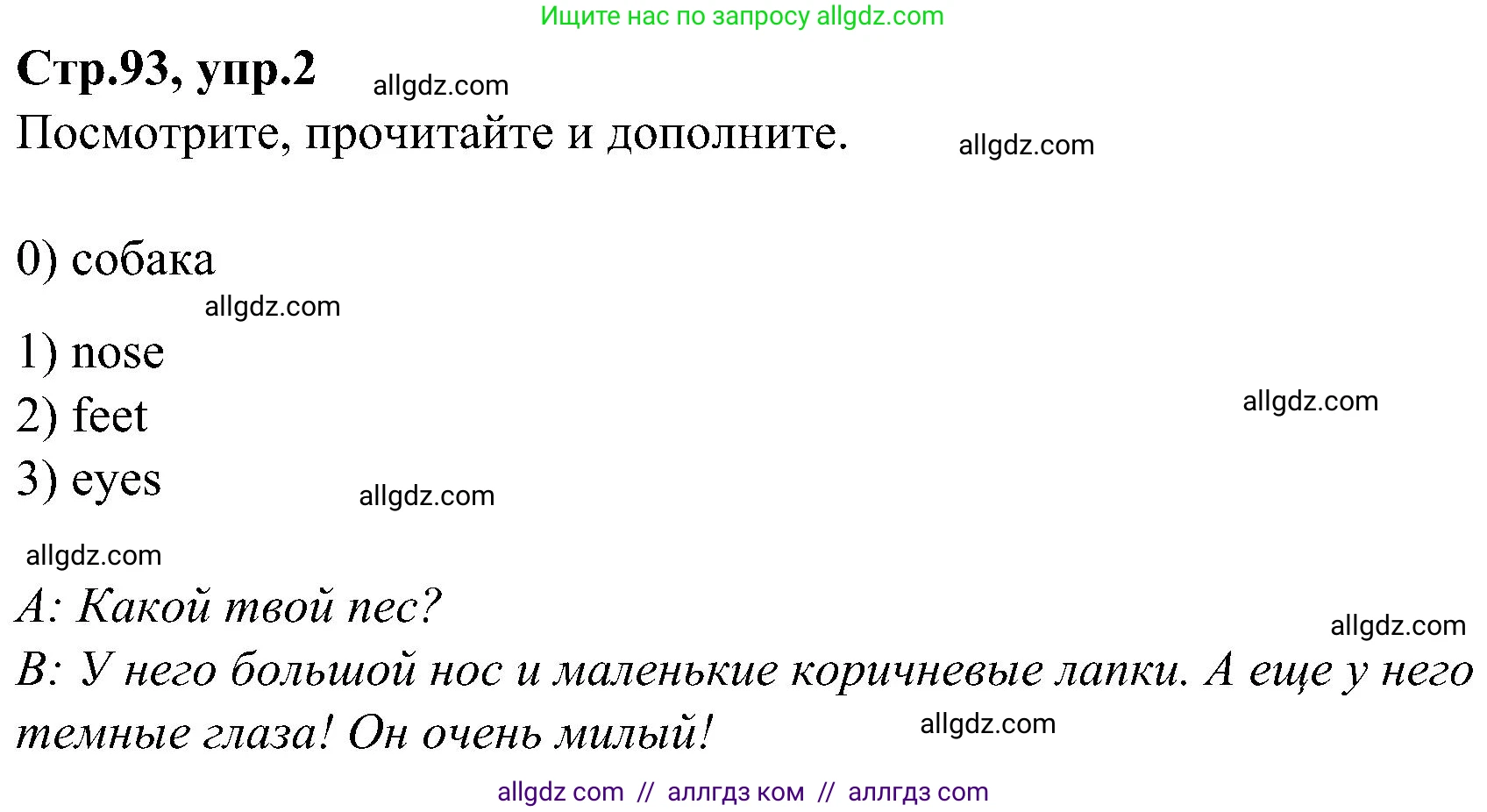 Английский язык (english), 3 класс Учебник (Student's book), авторы: Баранова Ксения Михайловна (Baranova Ksenia), Дули Дженни (Dooley Jenny), Копылова Виктория Викторовна (Kopylova Victoria), Мильруд Радислав Петрович (Millrood Radislav), Эванс Вирджиния (Evans Virginia), издательство Просвещение, Москва, 2023, зелёного цвета, Часть ( Part) 1, страница 93, номер 2, Решение