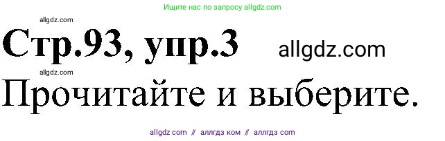 Английский язык (english), 3 класс Учебник (Student's book), авторы: Баранова Ксения Михайловна (Baranova Ksenia), Дули Дженни (Dooley Jenny), Копылова Виктория Викторовна (Kopylova Victoria), Мильруд Радислав Петрович (Millrood Radislav), Эванс Вирджиния (Evans Virginia), издательство Просвещение, Москва, 2023, зелёного цвета, Часть ( Part) 1, страница 93, номер 3, Решение
