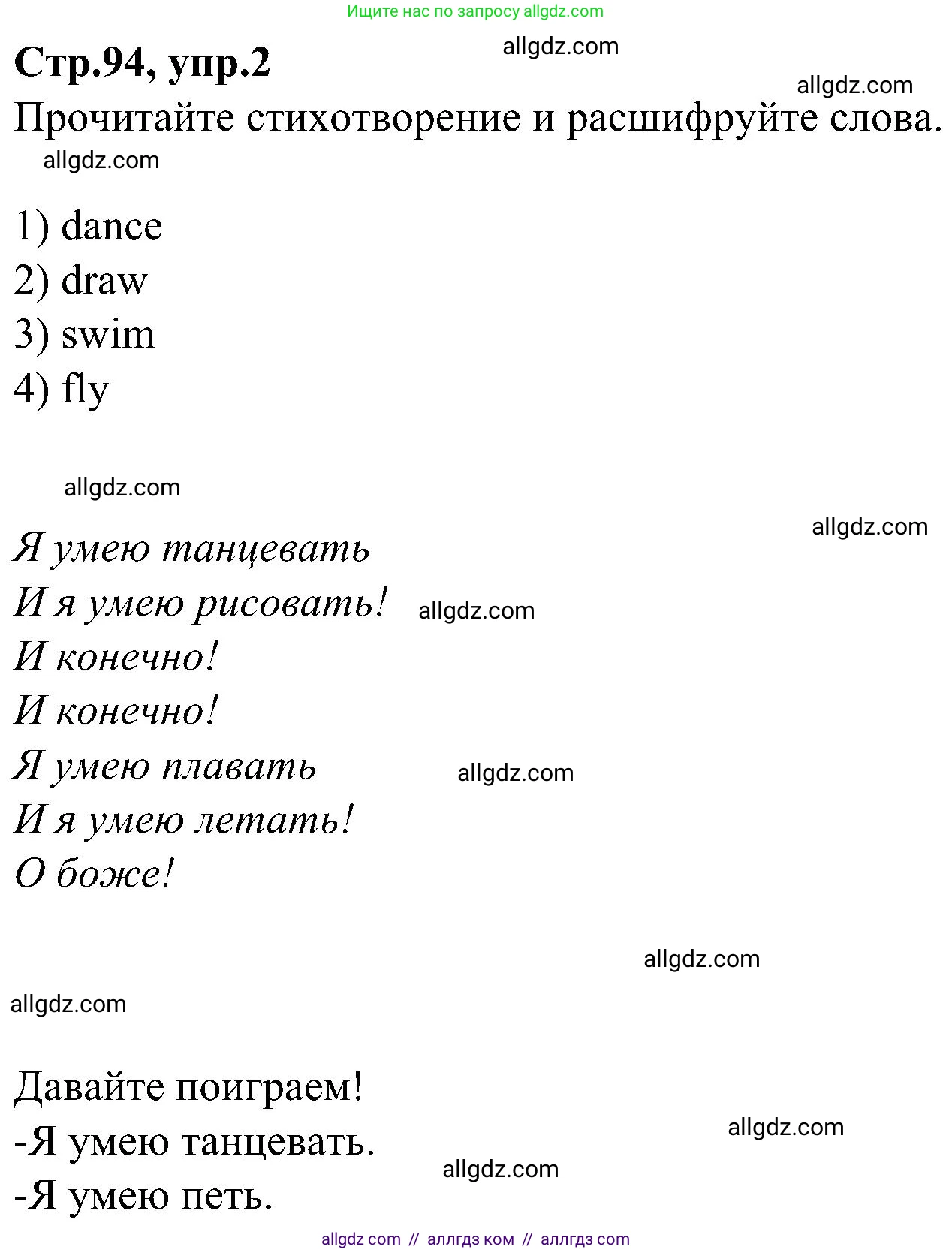 Английский язык (english), 3 класс Учебник (Student's book), авторы: Баранова Ксения Михайловна (Baranova Ksenia), Дули Дженни (Dooley Jenny), Копылова Виктория Викторовна (Kopylova Victoria), Мильруд Радислав Петрович (Millrood Radislav), Эванс Вирджиния (Evans Virginia), издательство Просвещение, Москва, 2023, зелёного цвета, Часть ( Part) 1, страница 94, номер 2, Решение