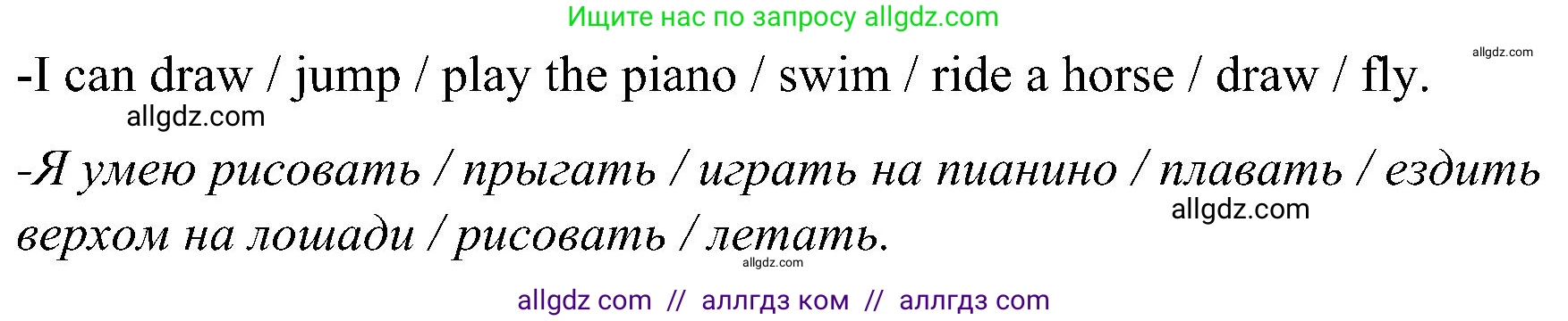 Английский язык (english), 3 класс Учебник (Student's book), авторы: Баранова Ксения Михайловна (Baranova Ksenia), Дули Дженни (Dooley Jenny), Копылова Виктория Викторовна (Kopylova Victoria), Мильруд Радислав Петрович (Millrood Radislav), Эванс Вирджиния (Evans Virginia), издательство Просвещение, Москва, 2023, зелёного цвета, Часть ( Part) 1, страница 94, номер 2, Решение (продолжение 2)