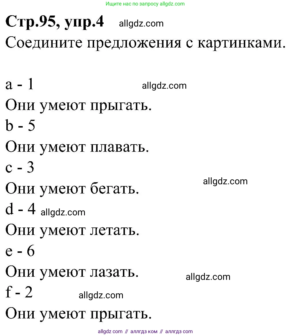 Английский язык (english), 3 класс Учебник (Student's book), авторы: Баранова Ксения Михайловна (Baranova Ksenia), Дули Дженни (Dooley Jenny), Копылова Виктория Викторовна (Kopylova Victoria), Мильруд Радислав Петрович (Millrood Radislav), Эванс Вирджиния (Evans Virginia), издательство Просвещение, Москва, 2023, зелёного цвета, Часть ( Part) 1, страница 95, номер 4, Решение