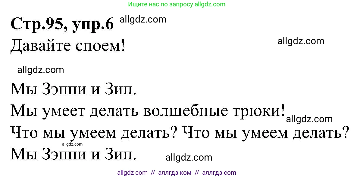 Английский язык (english), 3 класс Учебник (Student's book), авторы: Баранова Ксения Михайловна (Baranova Ksenia), Дули Дженни (Dooley Jenny), Копылова Виктория Викторовна (Kopylova Victoria), Мильруд Радислав Петрович (Millrood Radislav), Эванс Вирджиния (Evans Virginia), издательство Просвещение, Москва, 2023, зелёного цвета, Часть ( Part) 1, страница 95, номер 6, Решение