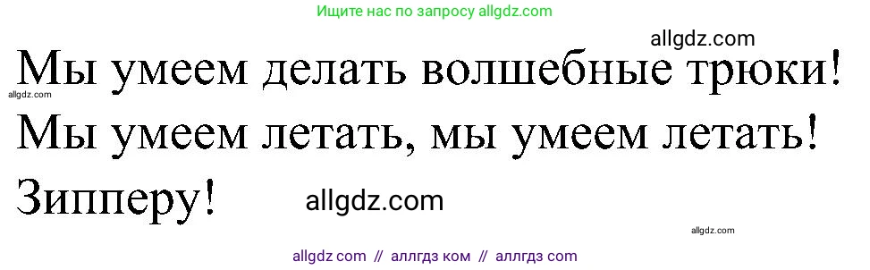 Английский язык (english), 3 класс Учебник (Student's book), авторы: Баранова Ксения Михайловна (Baranova Ksenia), Дули Дженни (Dooley Jenny), Копылова Виктория Викторовна (Kopylova Victoria), Мильруд Радислав Петрович (Millrood Radislav), Эванс Вирджиния (Evans Virginia), издательство Просвещение, Москва, 2023, зелёного цвета, Часть ( Part) 1, страница 95, номер 6, Решение (продолжение 2)