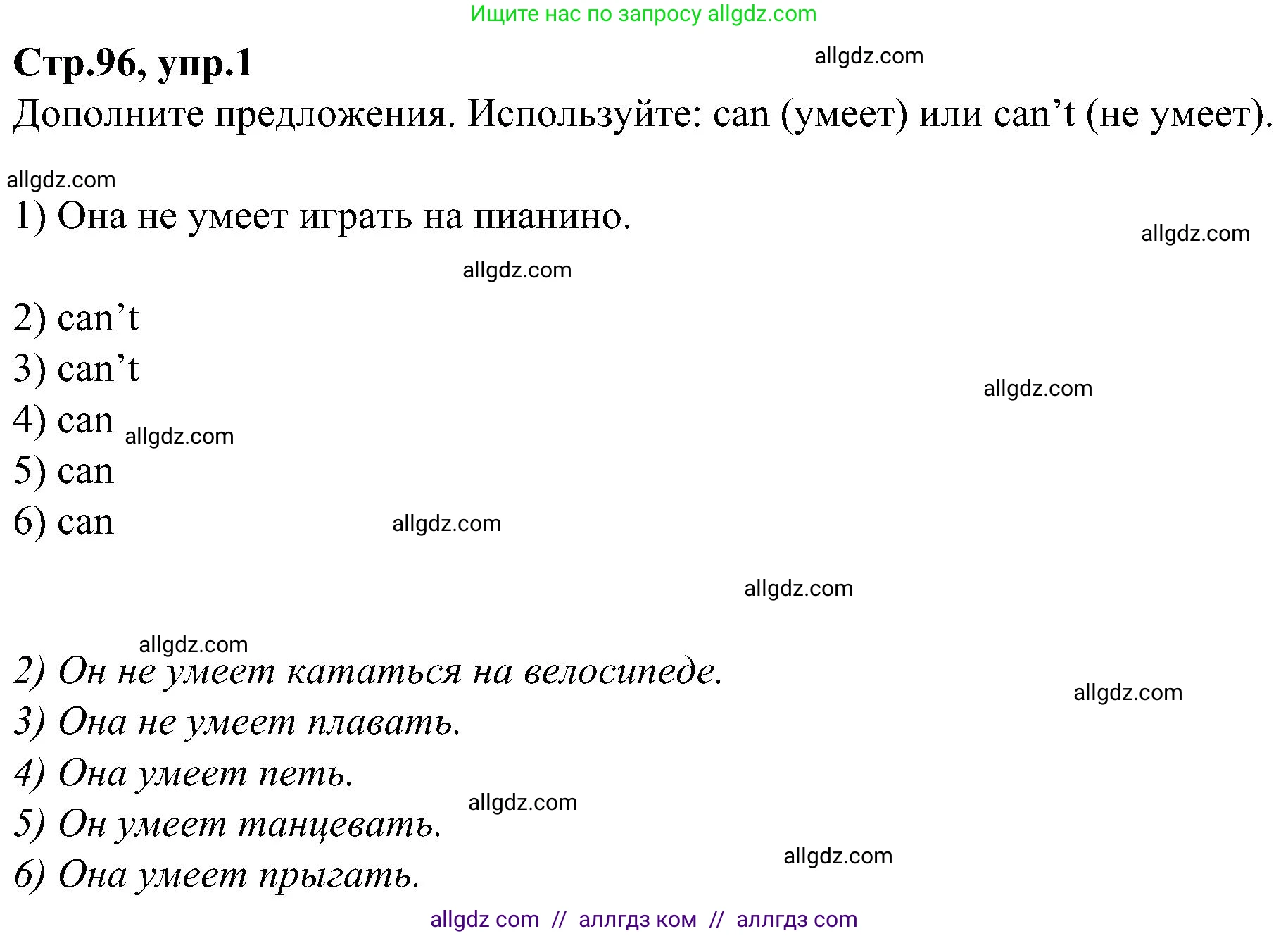 Английский язык (english), 3 класс Учебник (Student's book), авторы: Баранова Ксения Михайловна (Baranova Ksenia), Дули Дженни (Dooley Jenny), Копылова Виктория Викторовна (Kopylova Victoria), Мильруд Радислав Петрович (Millrood Radislav), Эванс Вирджиния (Evans Virginia), издательство Просвещение, Москва, 2023, зелёного цвета, Часть ( Part) 1, страница 96, номер 1, Решение