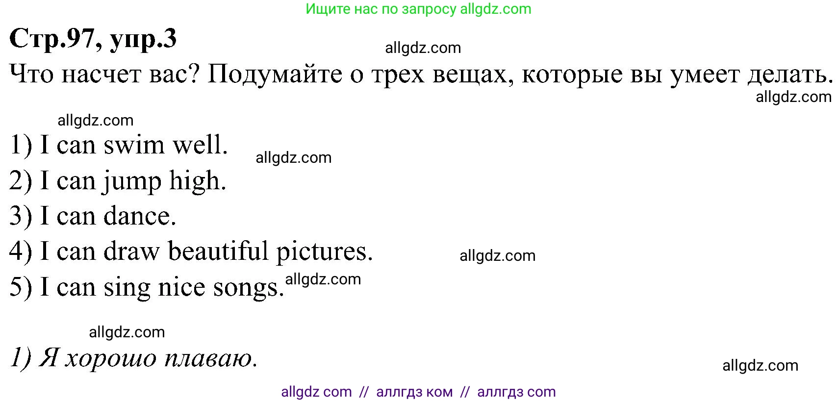 Английский язык (english), 3 класс Учебник (Student's book), авторы: Баранова Ксения Михайловна (Baranova Ksenia), Дули Дженни (Dooley Jenny), Копылова Виктория Викторовна (Kopylova Victoria), Мильруд Радислав Петрович (Millrood Radislav), Эванс Вирджиния (Evans Virginia), издательство Просвещение, Москва, 2023, зелёного цвета, Часть ( Part) 1, страница 97, номер 3, Решение