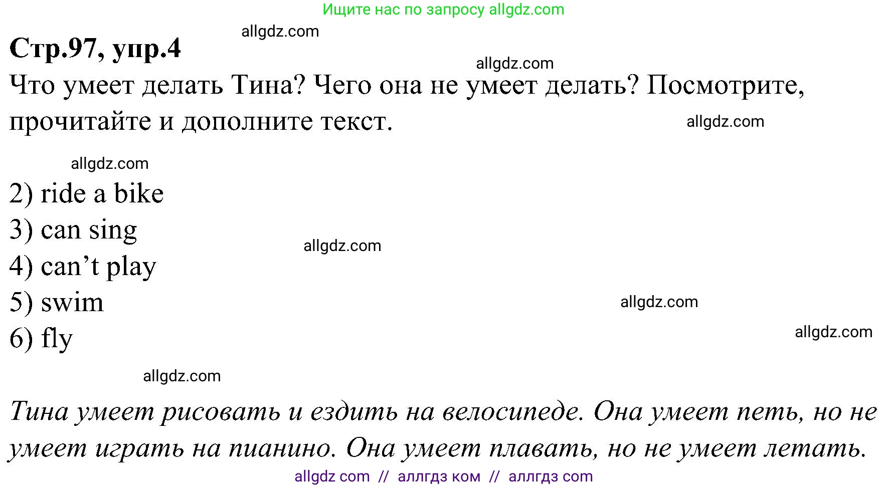 Английский язык (english), 3 класс Учебник (Student's book), авторы: Баранова Ксения Михайловна (Baranova Ksenia), Дули Дженни (Dooley Jenny), Копылова Виктория Викторовна (Kopylova Victoria), Мильруд Радислав Петрович (Millrood Radislav), Эванс Вирджиния (Evans Virginia), издательство Просвещение, Москва, 2023, зелёного цвета, Часть ( Part) 1, страница 97, номер 4, Решение