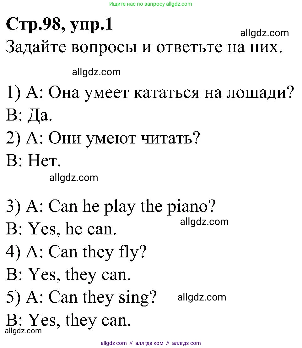 Английский язык (english), 3 класс Учебник (Student's book), авторы: Баранова Ксения Михайловна (Baranova Ksenia), Дули Дженни (Dooley Jenny), Копылова Виктория Викторовна (Kopylova Victoria), Мильруд Радислав Петрович (Millrood Radislav), Эванс Вирджиния (Evans Virginia), издательство Просвещение, Москва, 2023, зелёного цвета, Часть ( Part) 1, страница 98, номер 1, Решение