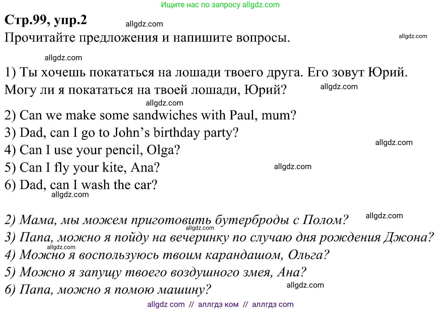 Английский язык (english), 3 класс Учебник (Student's book), авторы: Баранова Ксения Михайловна (Baranova Ksenia), Дули Дженни (Dooley Jenny), Копылова Виктория Викторовна (Kopylova Victoria), Мильруд Радислав Петрович (Millrood Radislav), Эванс Вирджиния (Evans Virginia), издательство Просвещение, Москва, 2023, зелёного цвета, Часть ( Part) 1, страница 99, номер 2, Решение