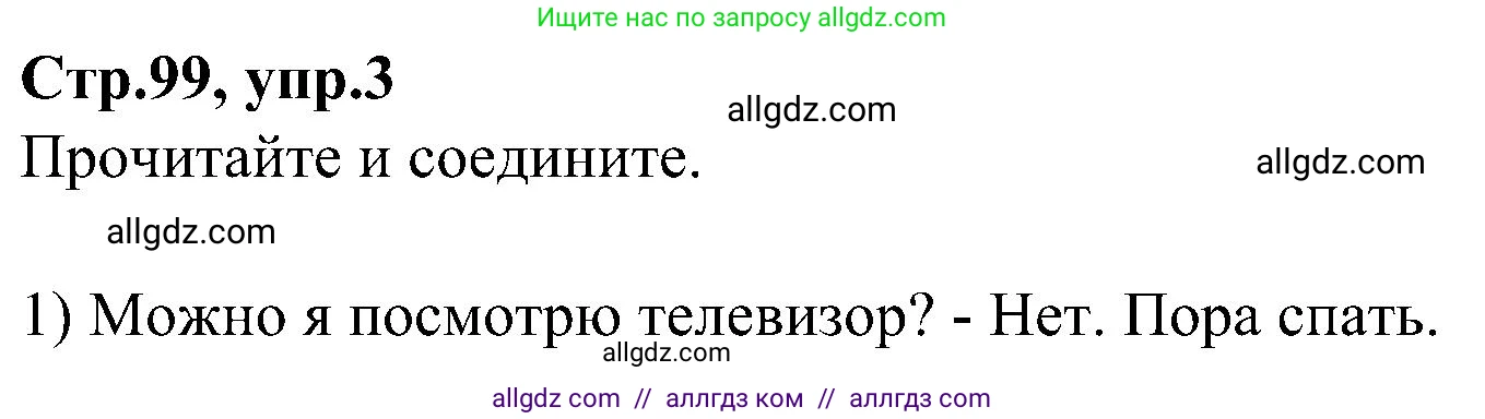 Английский язык (english), 3 класс Учебник (Student's book), авторы: Баранова Ксения Михайловна (Baranova Ksenia), Дули Дженни (Dooley Jenny), Копылова Виктория Викторовна (Kopylova Victoria), Мильруд Радислав Петрович (Millrood Radislav), Эванс Вирджиния (Evans Virginia), издательство Просвещение, Москва, 2023, зелёного цвета, Часть ( Part) 1, страница 99, номер 3, Решение