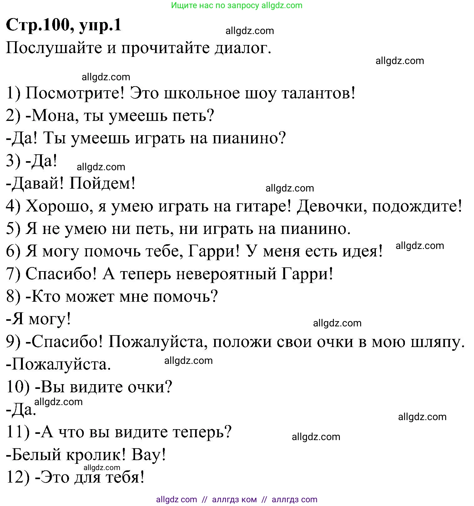Английский язык (english), 3 класс Учебник (Student's book), авторы: Баранова Ксения Михайловна (Baranova Ksenia), Дули Дженни (Dooley Jenny), Копылова Виктория Викторовна (Kopylova Victoria), Мильруд Радислав Петрович (Millrood Radislav), Эванс Вирджиния (Evans Virginia), издательство Просвещение, Москва, 2023, зелёного цвета, Часть ( Part) 1, страница 100, номер 1, Решение
