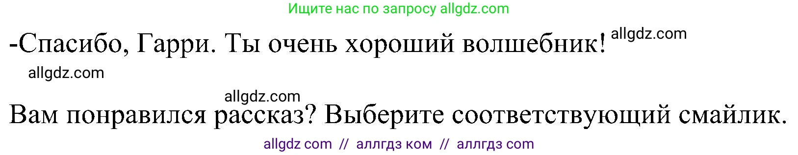 Английский язык (english), 3 класс Учебник (Student's book), авторы: Баранова Ксения Михайловна (Baranova Ksenia), Дули Дженни (Dooley Jenny), Копылова Виктория Викторовна (Kopylova Victoria), Мильруд Радислав Петрович (Millrood Radislav), Эванс Вирджиния (Evans Virginia), издательство Просвещение, Москва, 2023, зелёного цвета, Часть ( Part) 1, страница 100, номер 1, Решение (продолжение 2)
