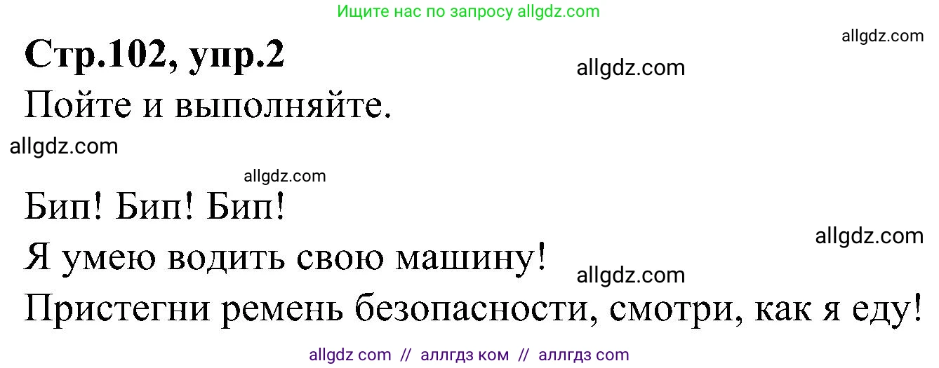 Английский язык (english), 3 класс Учебник (Student's book), авторы: Баранова Ксения Михайловна (Baranova Ksenia), Дули Дженни (Dooley Jenny), Копылова Виктория Викторовна (Kopylova Victoria), Мильруд Радислав Петрович (Millrood Radislav), Эванс Вирджиния (Evans Virginia), издательство Просвещение, Москва, 2023, зелёного цвета, Часть ( Part) 1, страница 102, номер 2, Решение