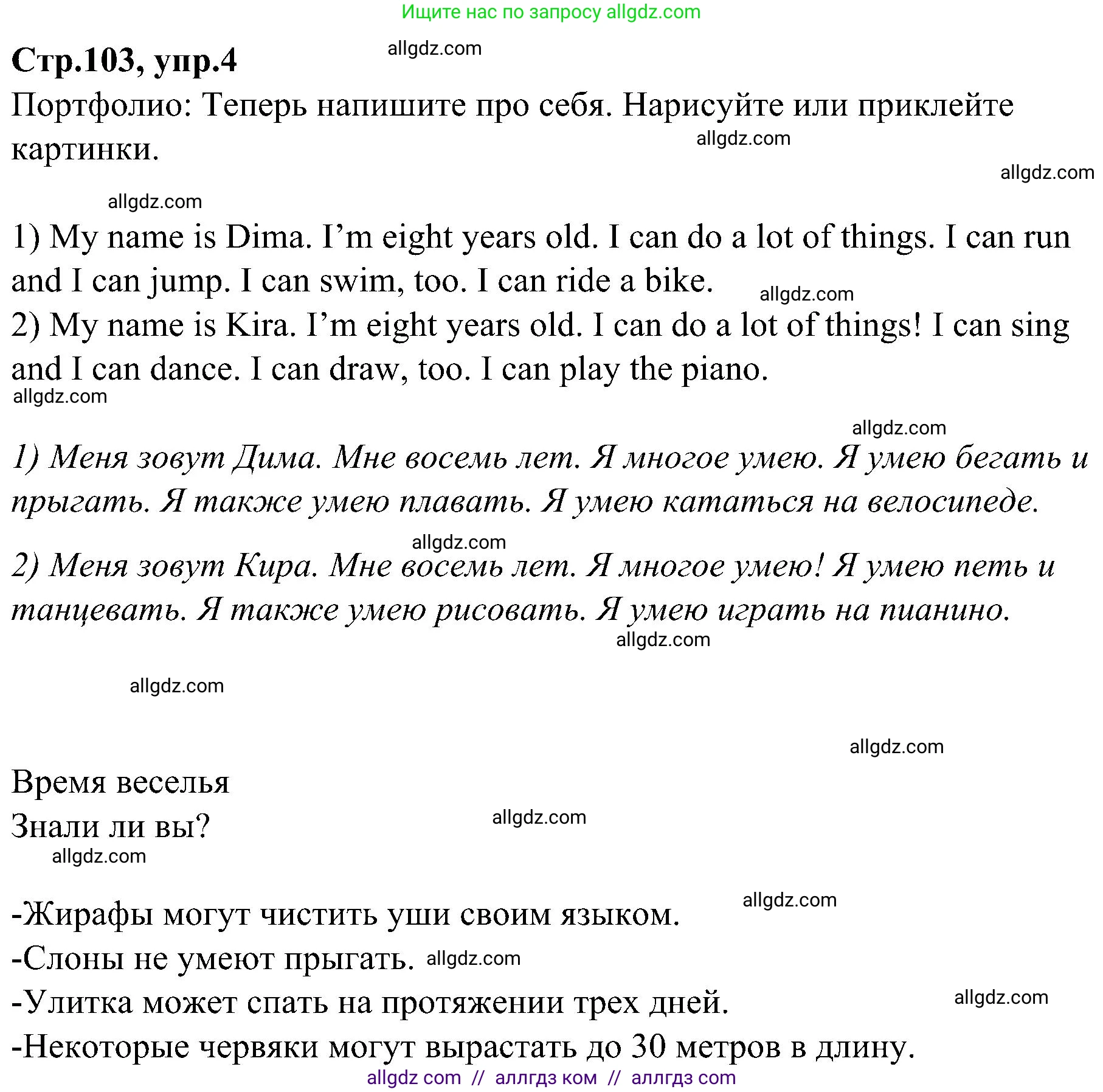 Английский язык (english), 3 класс Учебник (Student's book), авторы: Баранова Ксения Михайловна (Baranova Ksenia), Дули Дженни (Dooley Jenny), Копылова Виктория Викторовна (Kopylova Victoria), Мильруд Радислав Петрович (Millrood Radislav), Эванс Вирджиния (Evans Virginia), издательство Просвещение, Москва, 2023, зелёного цвета, Часть ( Part) 1, страница 103, номер 4, Решение