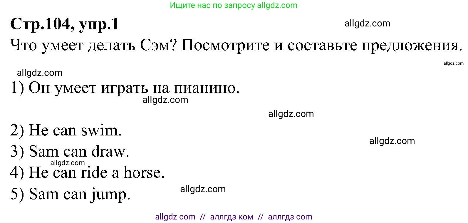 Английский язык (english), 3 класс Учебник (Student's book), авторы: Баранова Ксения Михайловна (Baranova Ksenia), Дули Дженни (Dooley Jenny), Копылова Виктория Викторовна (Kopylova Victoria), Мильруд Радислав Петрович (Millrood Radislav), Эванс Вирджиния (Evans Virginia), издательство Просвещение, Москва, 2023, зелёного цвета, Часть ( Part) 1, страница 104, номер 1, Решение