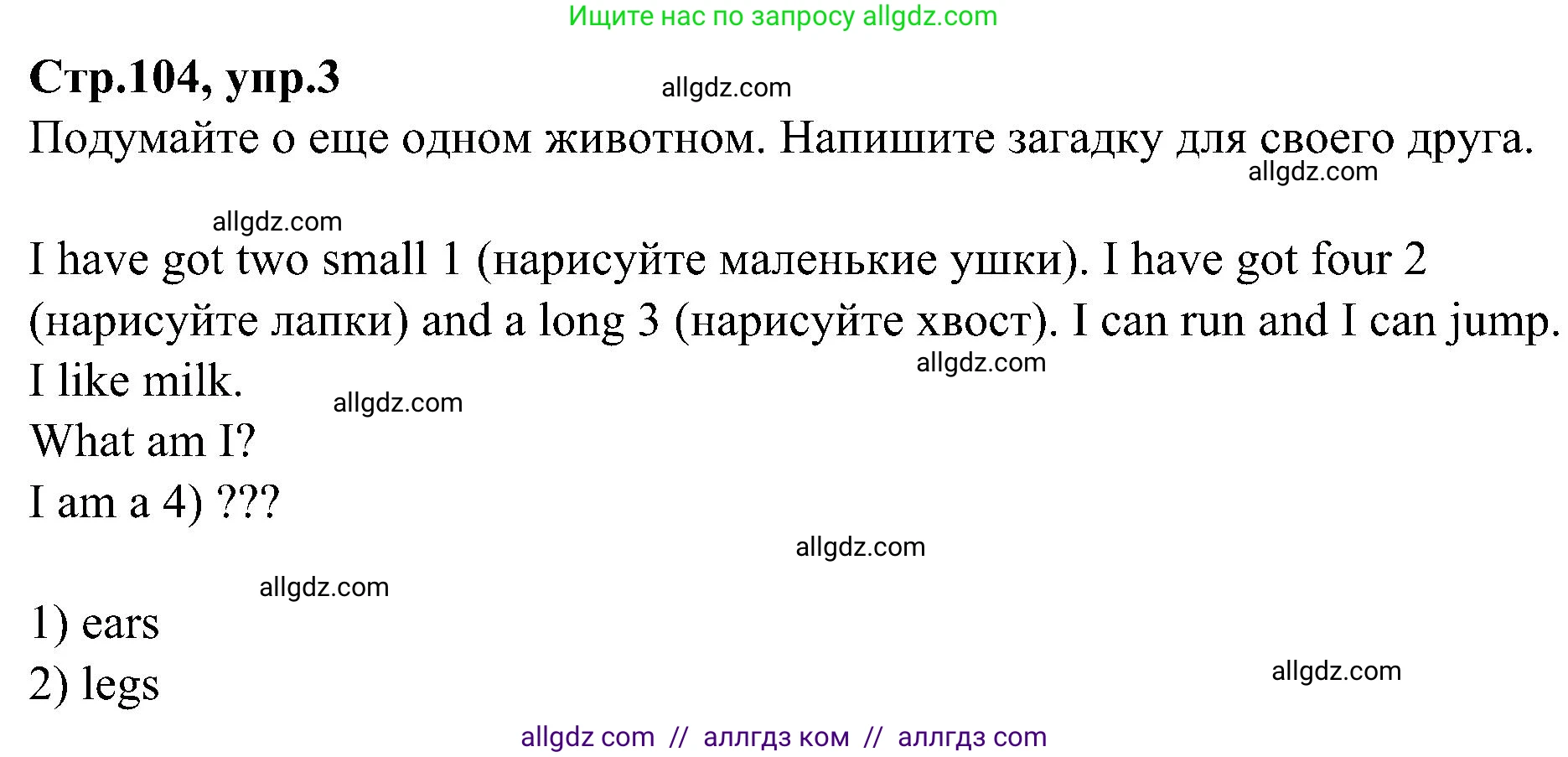 Английский язык (english), 3 класс Учебник (Student's book), авторы: Баранова Ксения Михайловна (Baranova Ksenia), Дули Дженни (Dooley Jenny), Копылова Виктория Викторовна (Kopylova Victoria), Мильруд Радислав Петрович (Millrood Radislav), Эванс Вирджиния (Evans Virginia), издательство Просвещение, Москва, 2023, зелёного цвета, Часть ( Part) 1, страница 104, номер 3, Решение